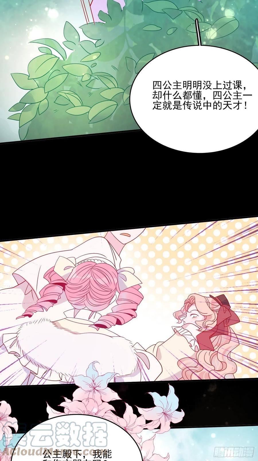 第四十二话 狗男人的邀约-第44话