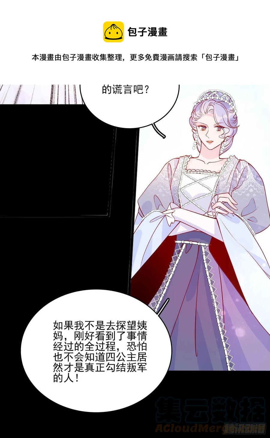 第四十二话 狗男人的邀约-第44话