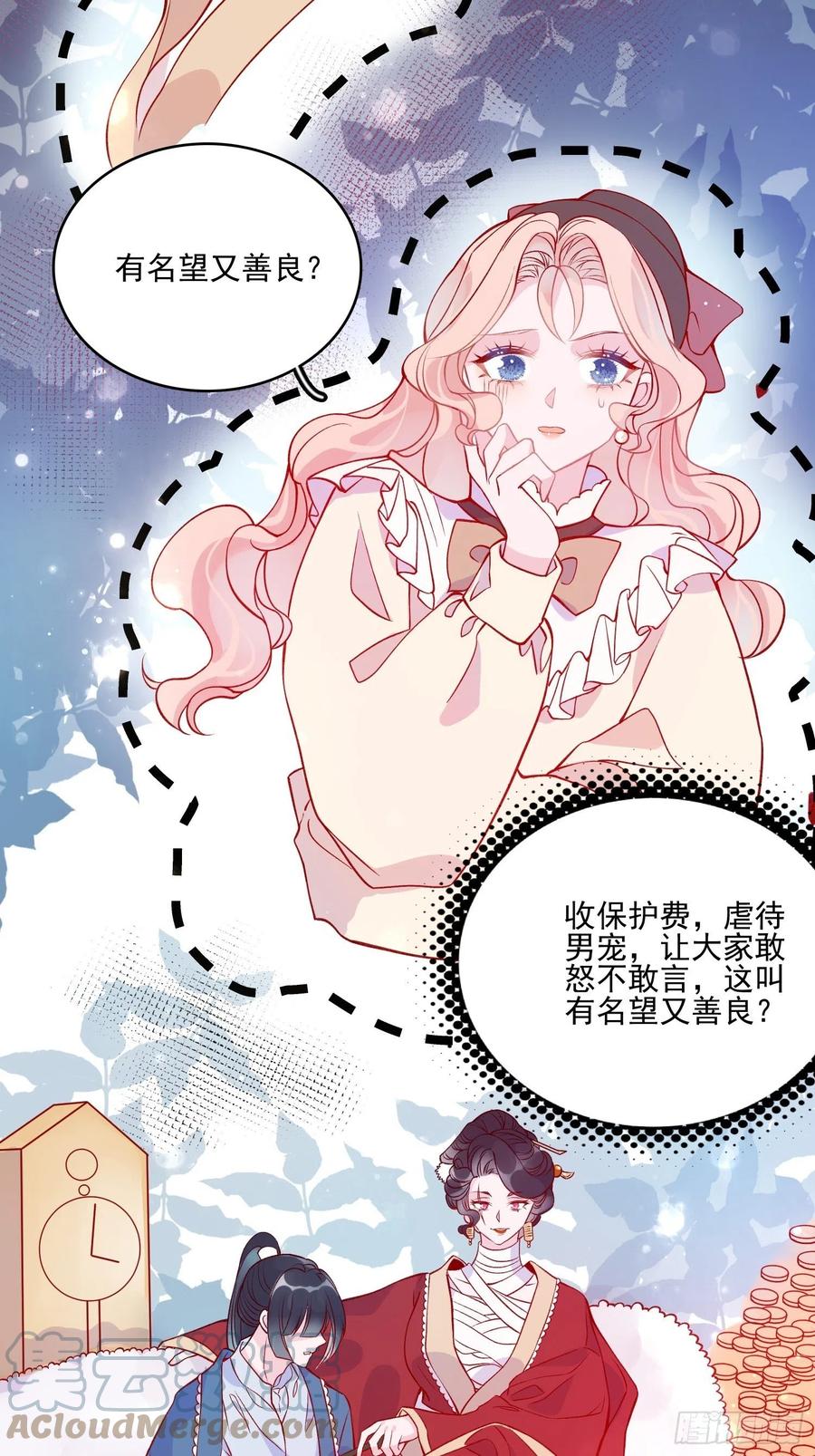 第四十二话 狗男人的邀约-第44话