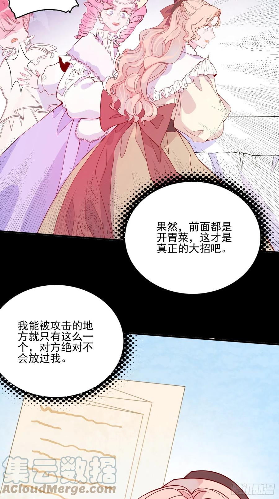 第四十二话 狗男人的邀约-第44话
