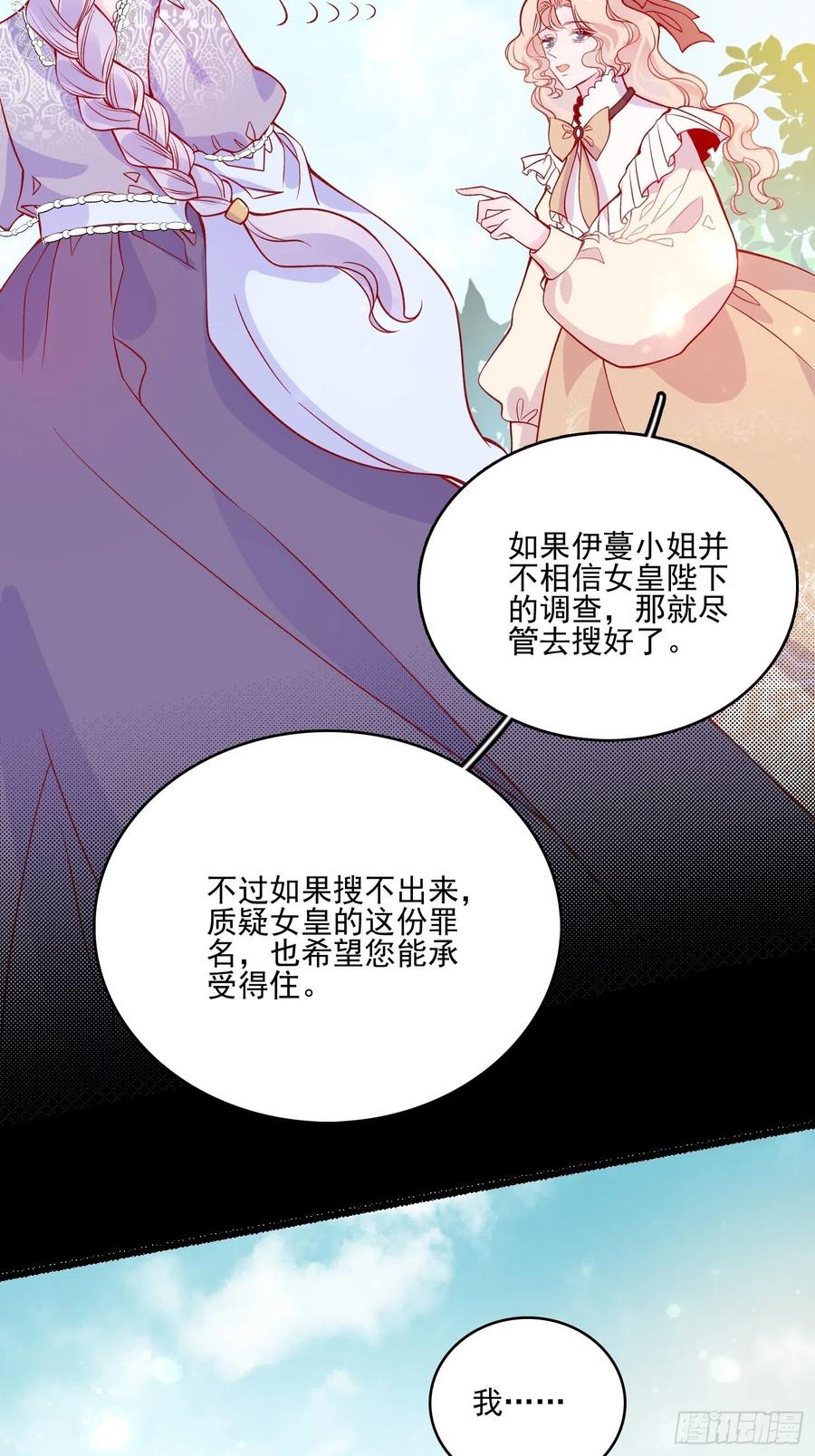 第四十二话 狗男人的邀约-第44话
