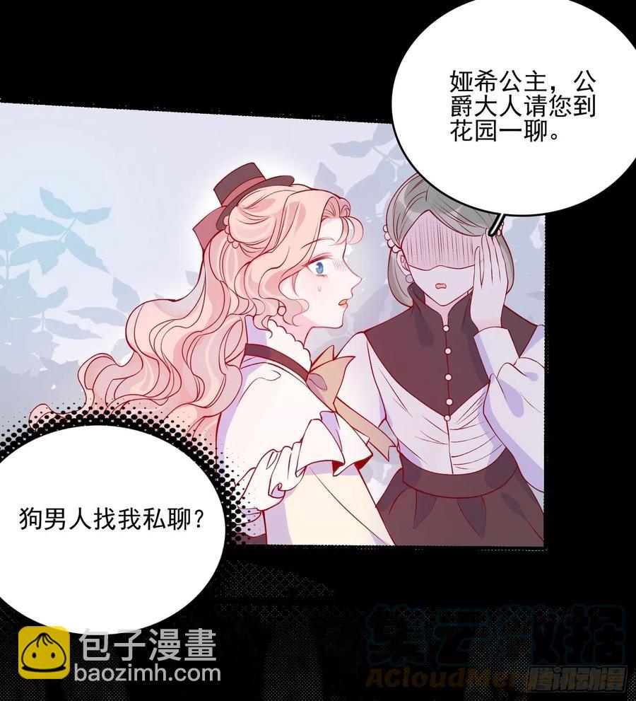 第四十二话 狗男人的邀约-第44话