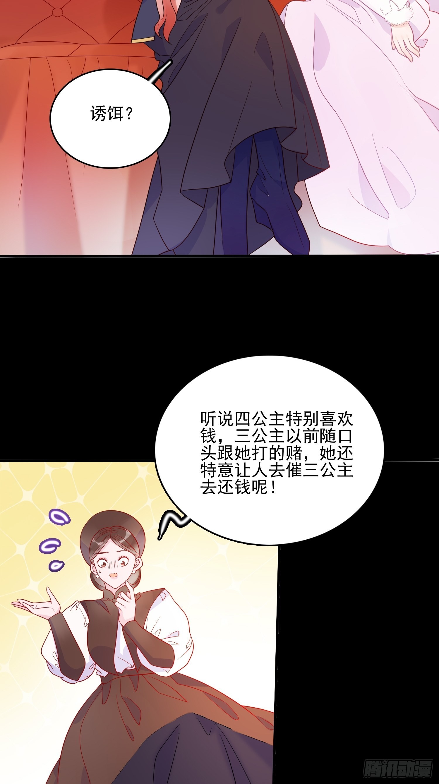 第五十六话 暗中的阴谋-第58话
