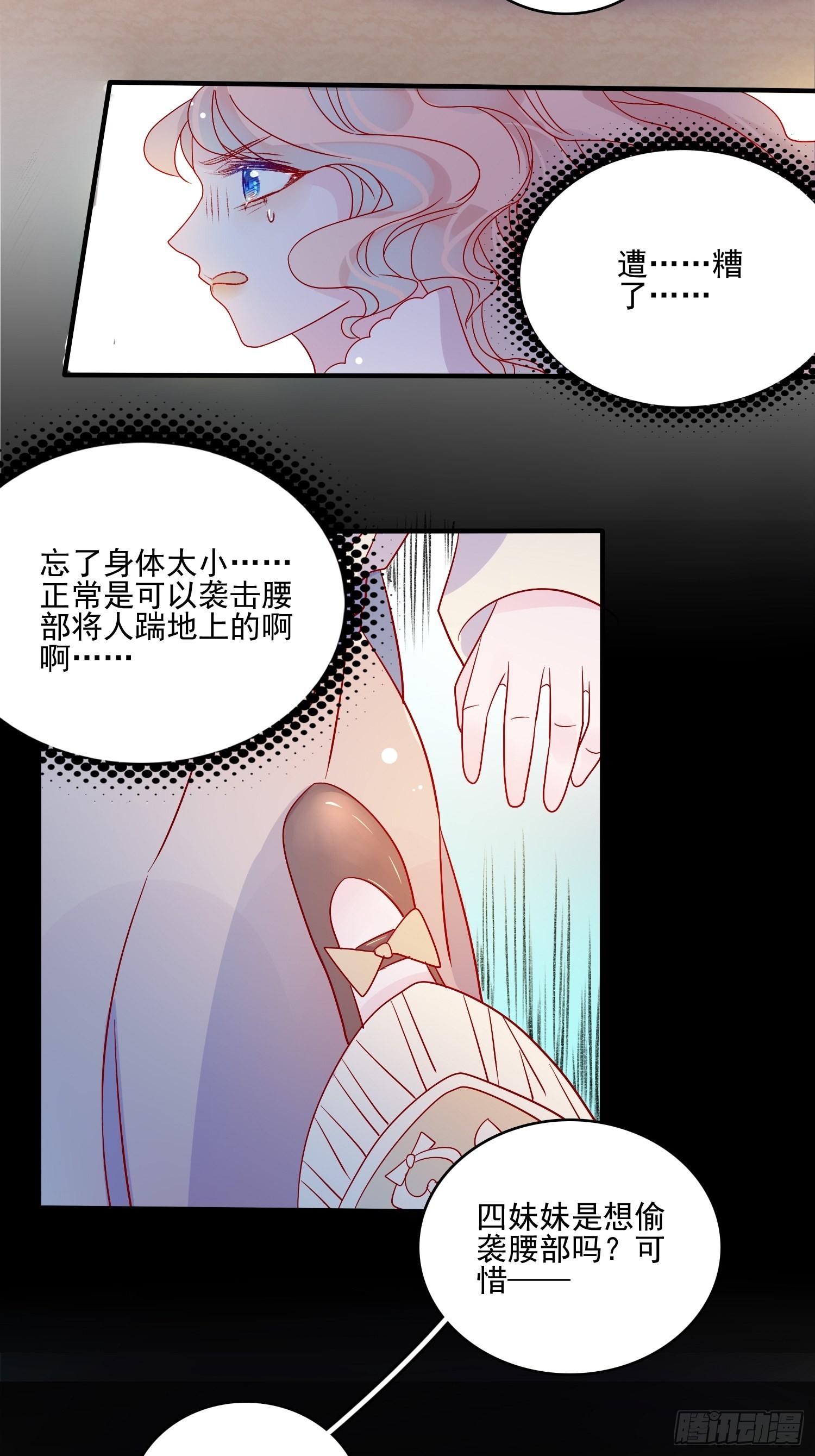 第六十二话 失败的三皇姐-第64话
