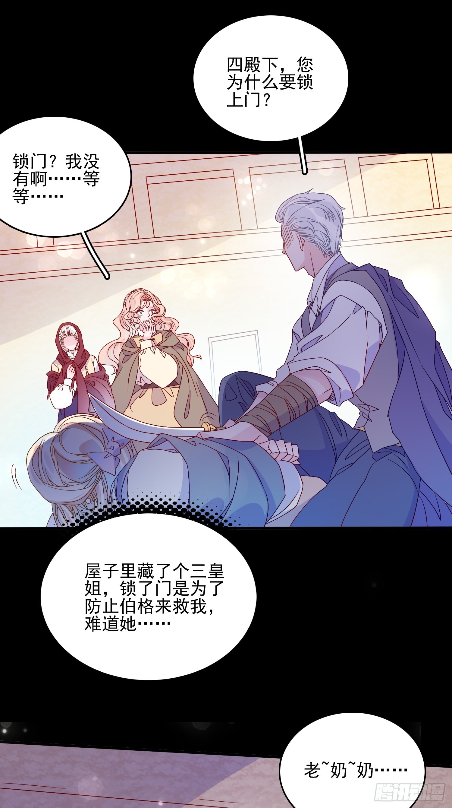 第六十二话 失败的三皇姐-第64话