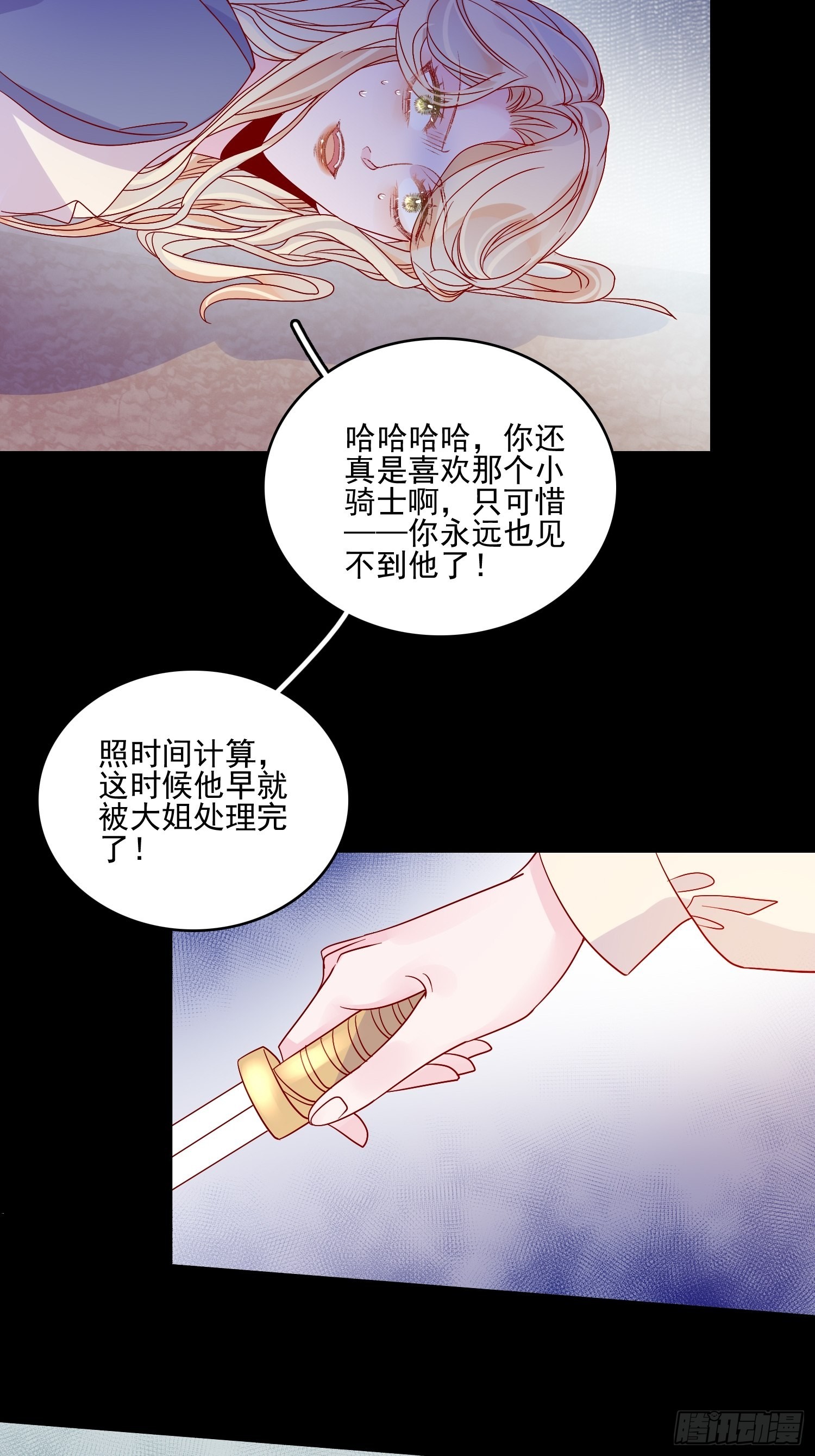 第六十二话 失败的三皇姐-第64话
