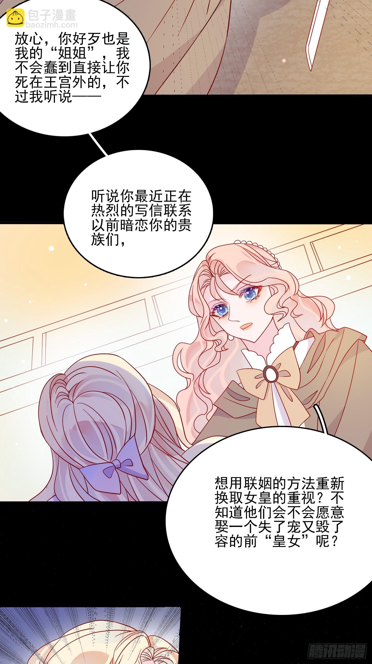 第六十二话 失败的三皇姐-第64话
