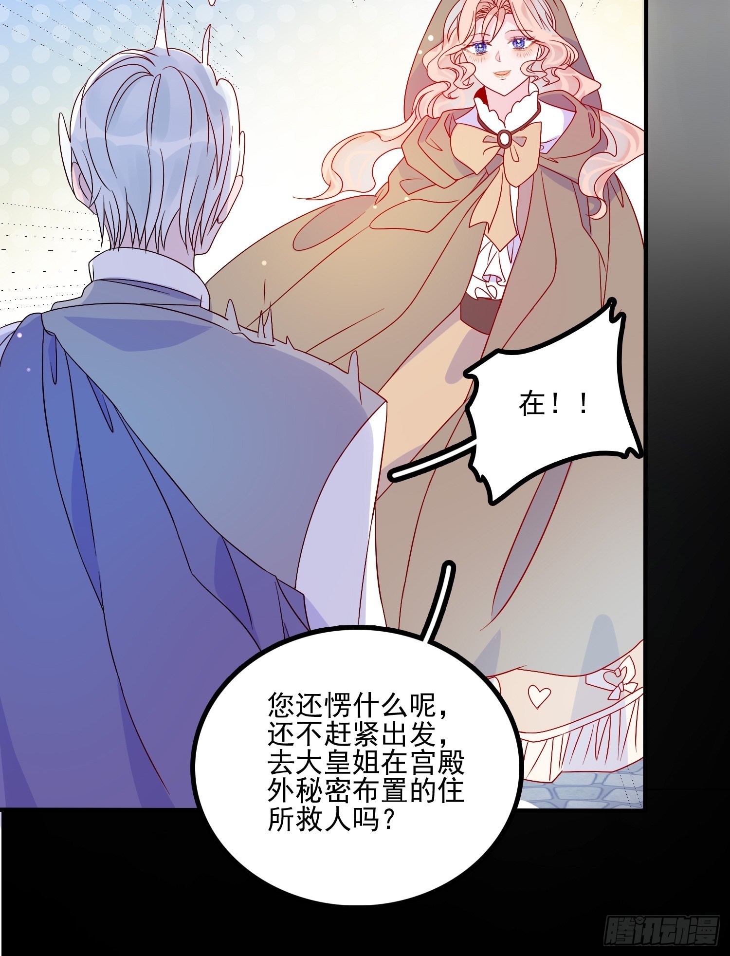 第六十二话 失败的三皇姐-第64话