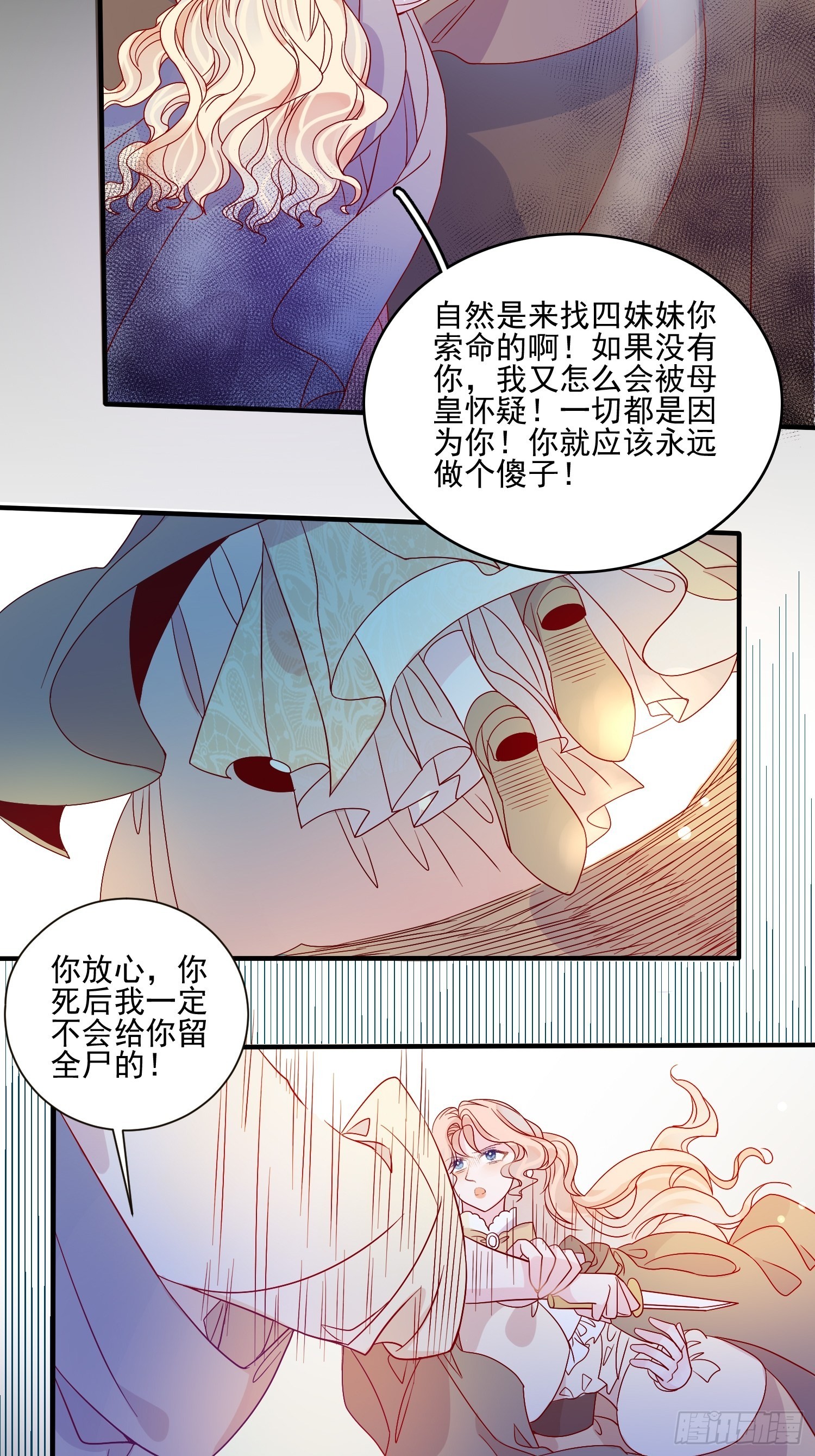 第六十二话 失败的三皇姐-第64话