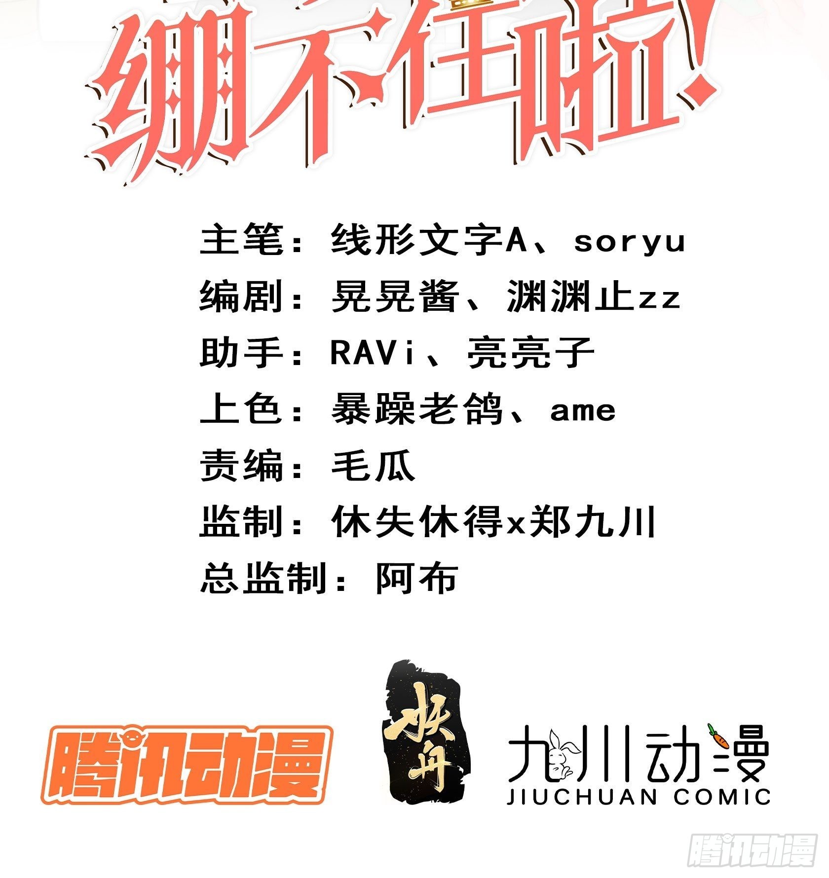 第六十四话 恶有恶报-第66话