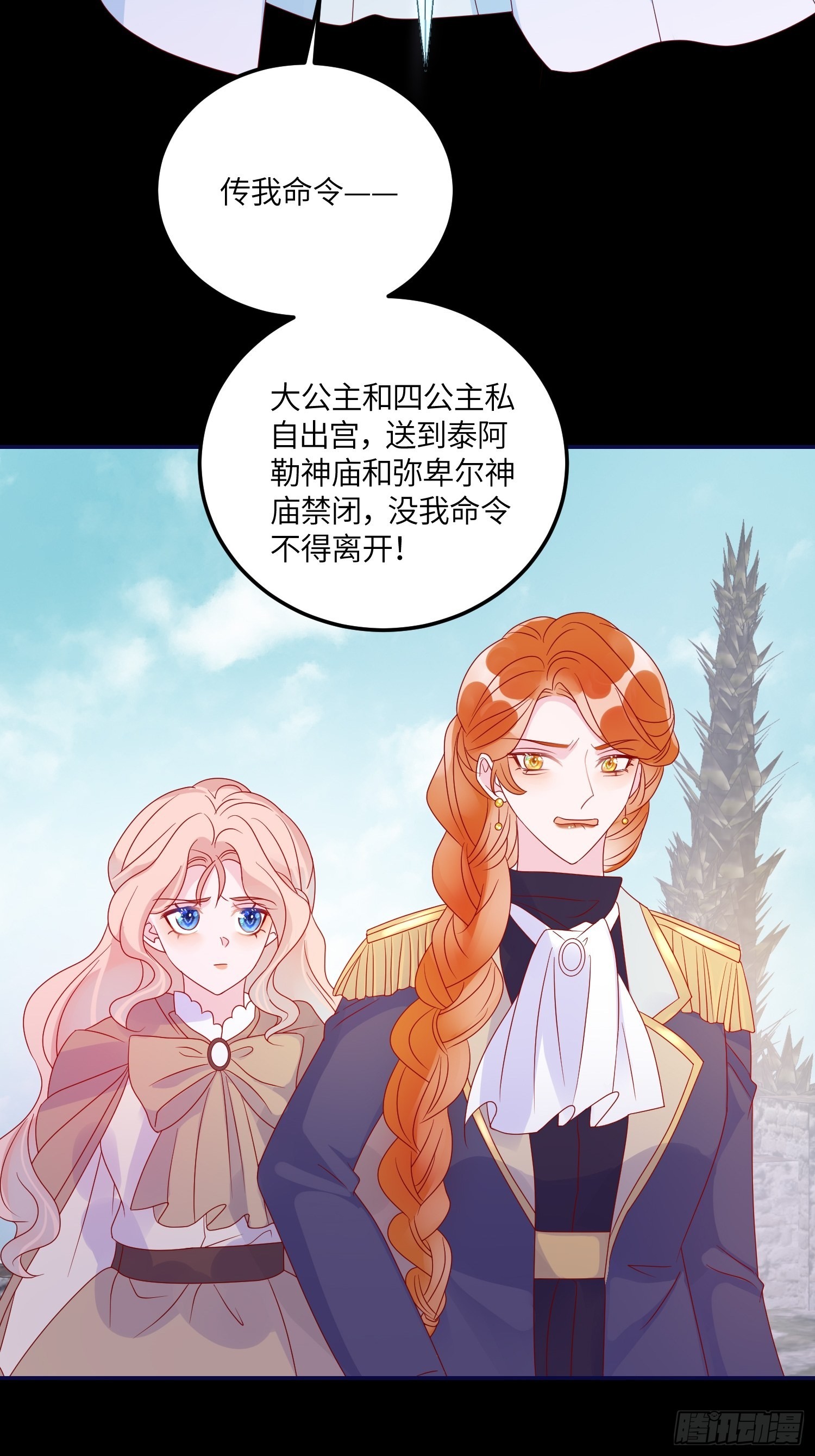 第六十八话 救易斯-第70话
