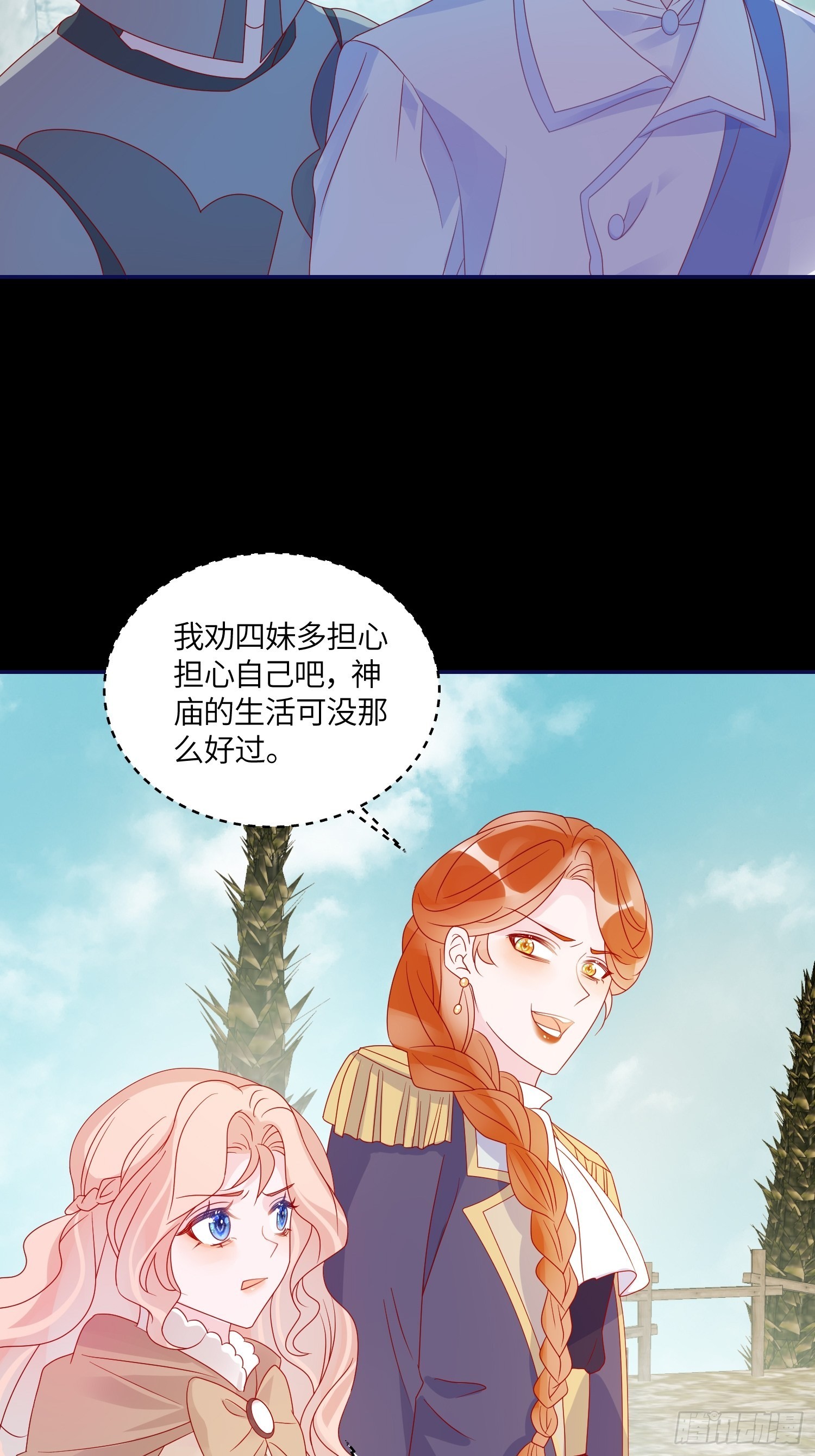 第六十八话 救易斯-第70话