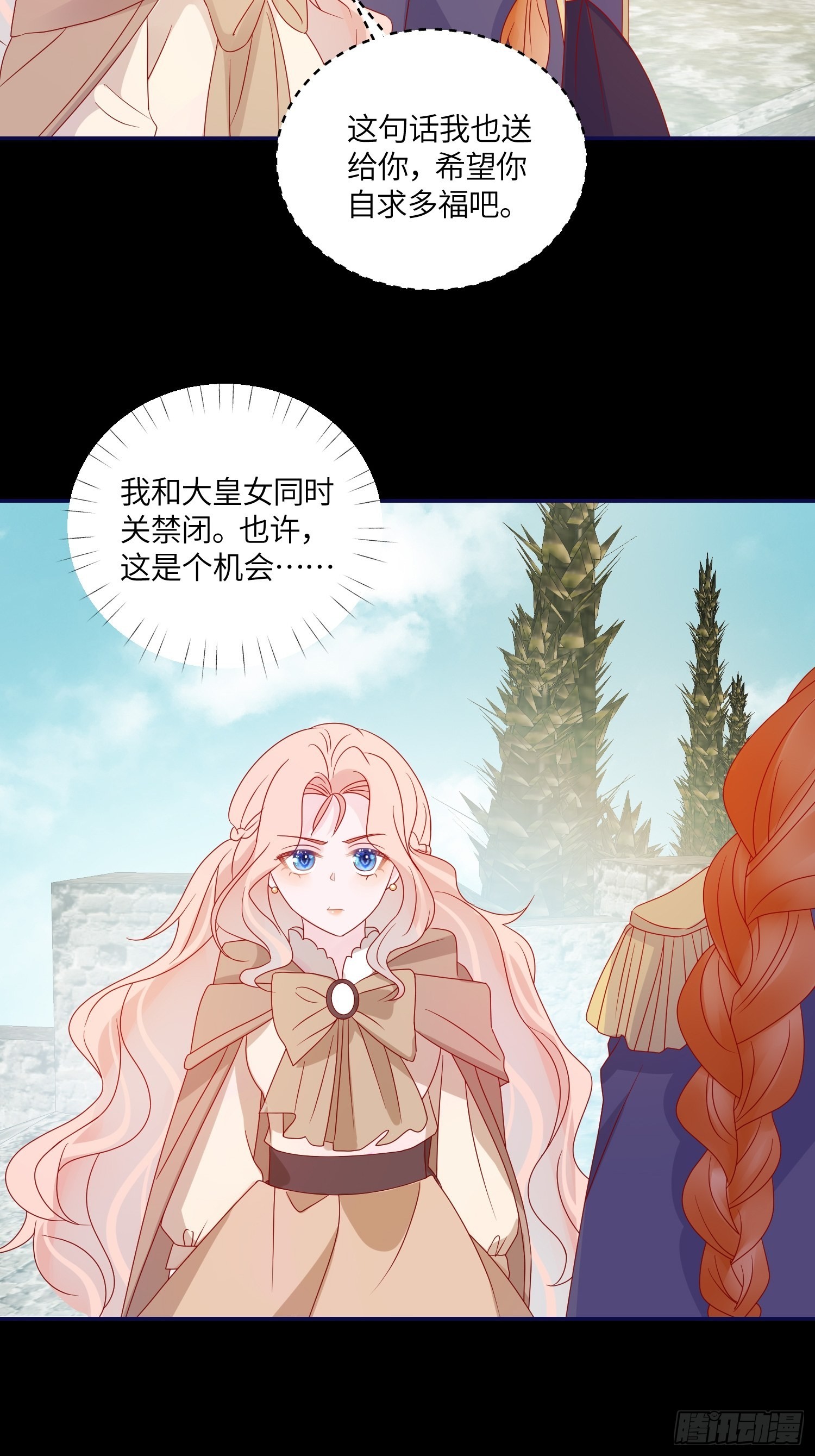 第六十八话 救易斯-第70话