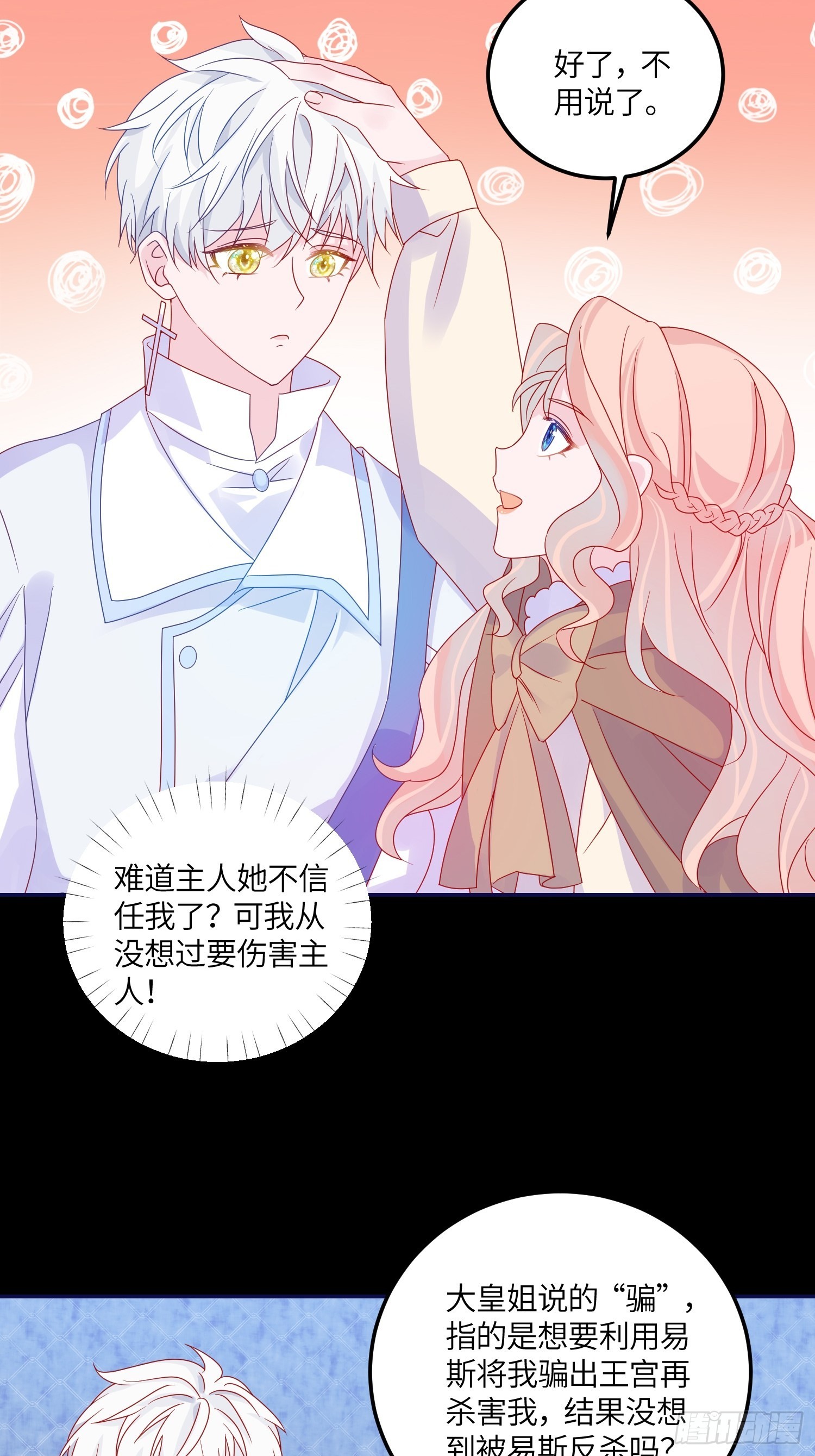 第六十八话 救易斯-第70话
