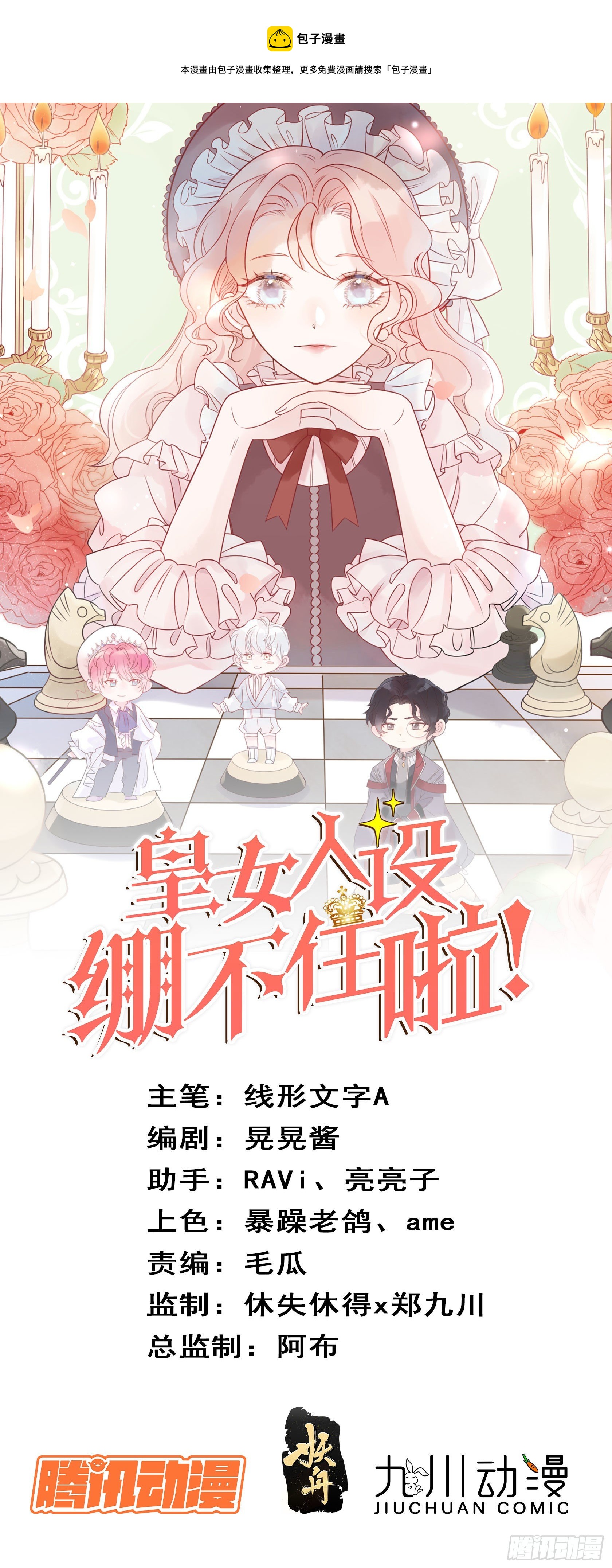 第六话 你的骑士-第8话