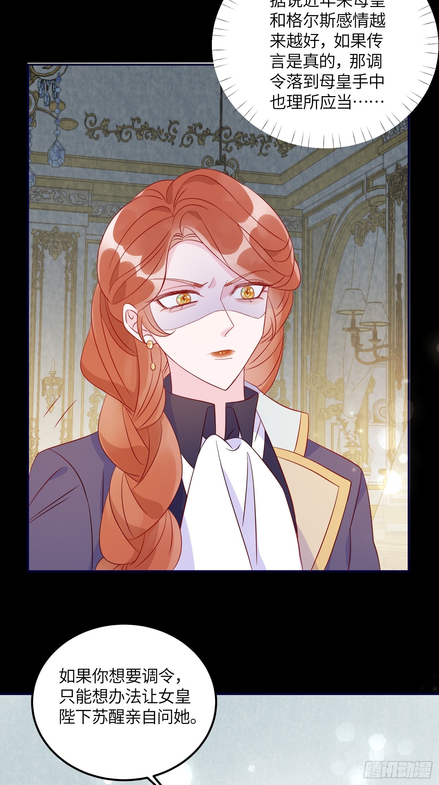 第七十四话 谋反-第76话