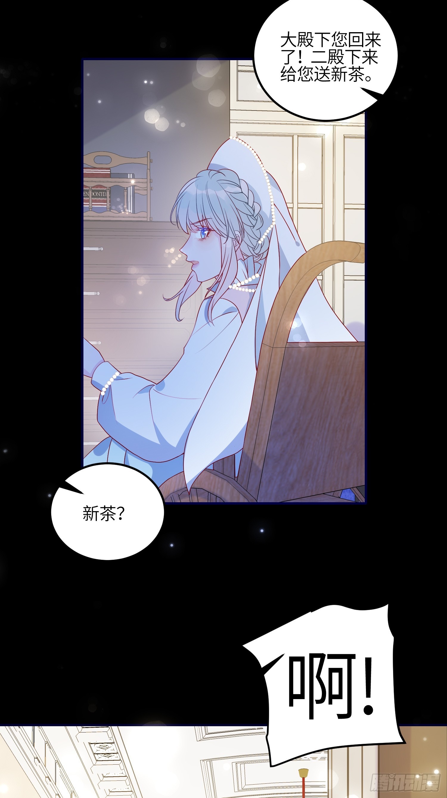 第七十八话 二皇姐有问题！-第80话