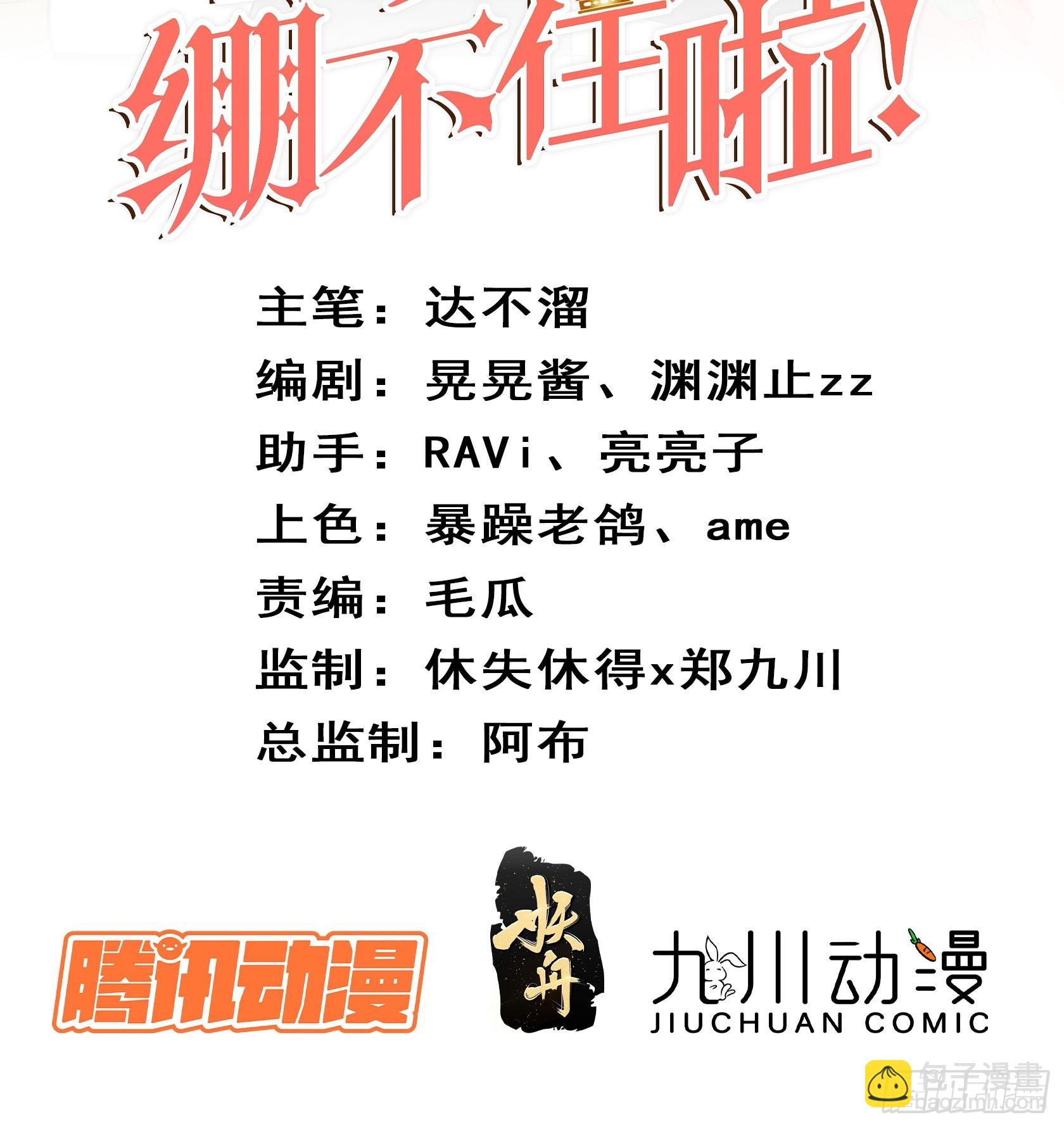 第七十八话 二皇姐有问题！-第80话
