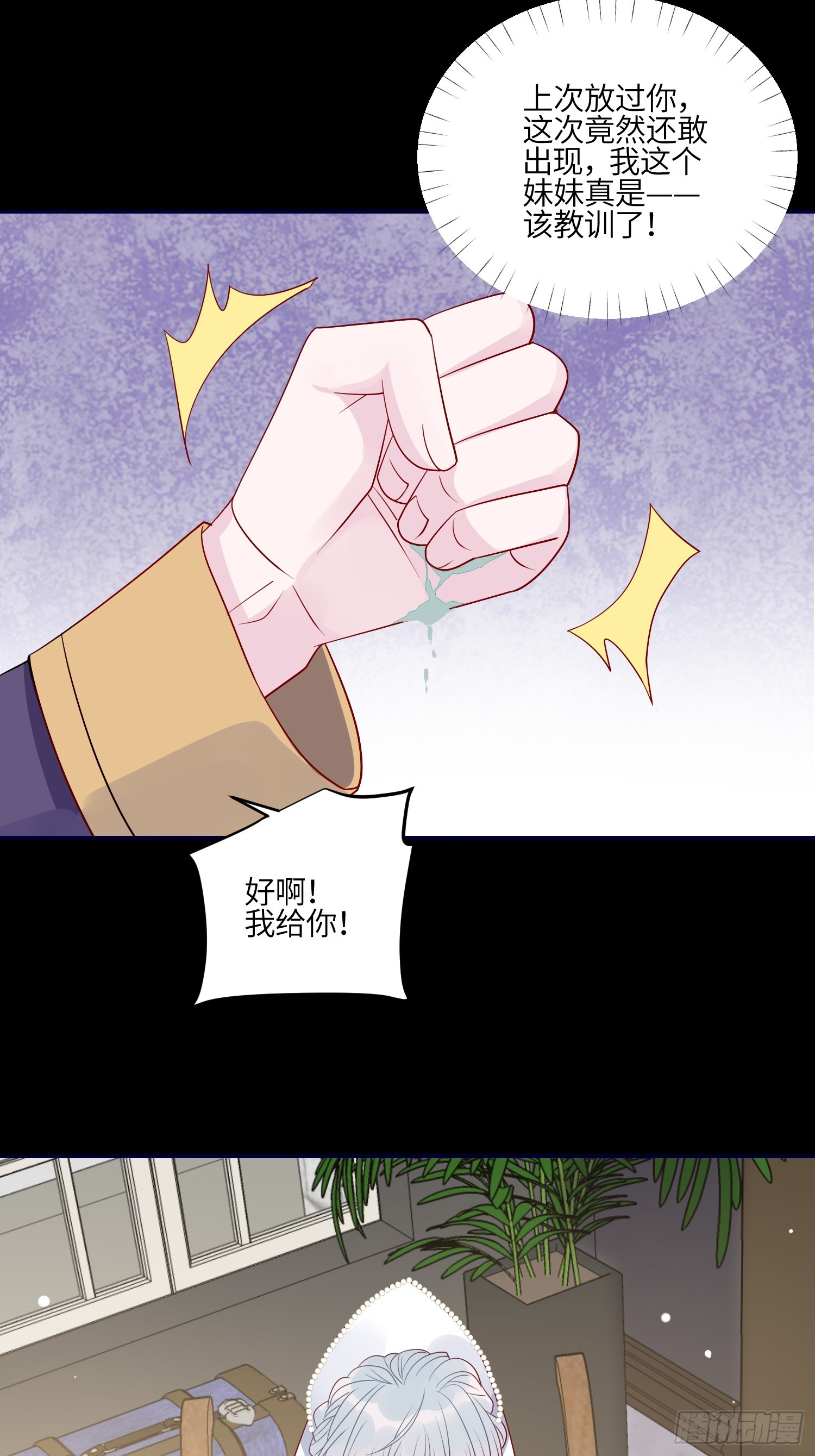 第七十八话 二皇姐有问题！-第80话