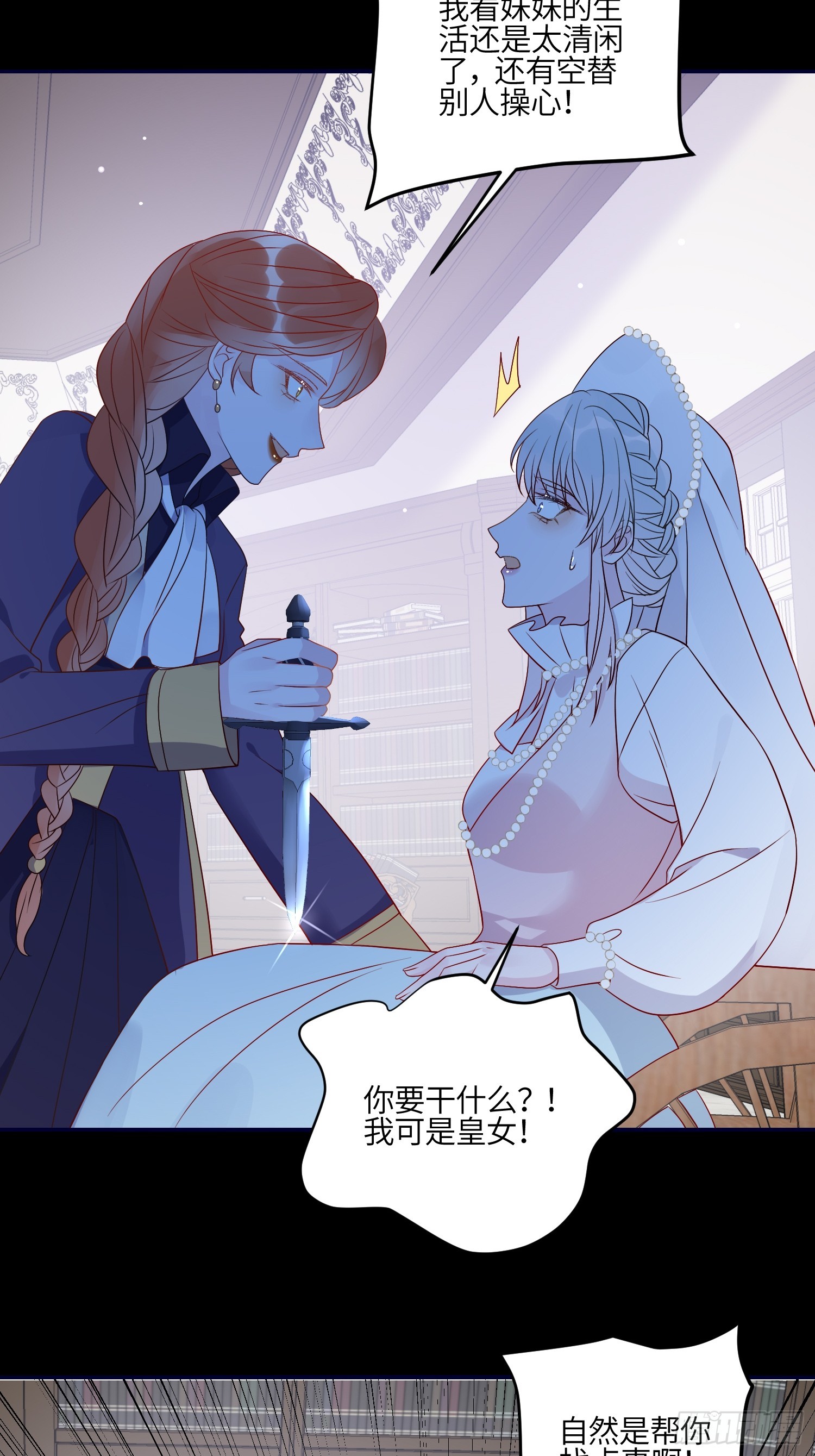 第七十八话 二皇姐有问题！-第80话
