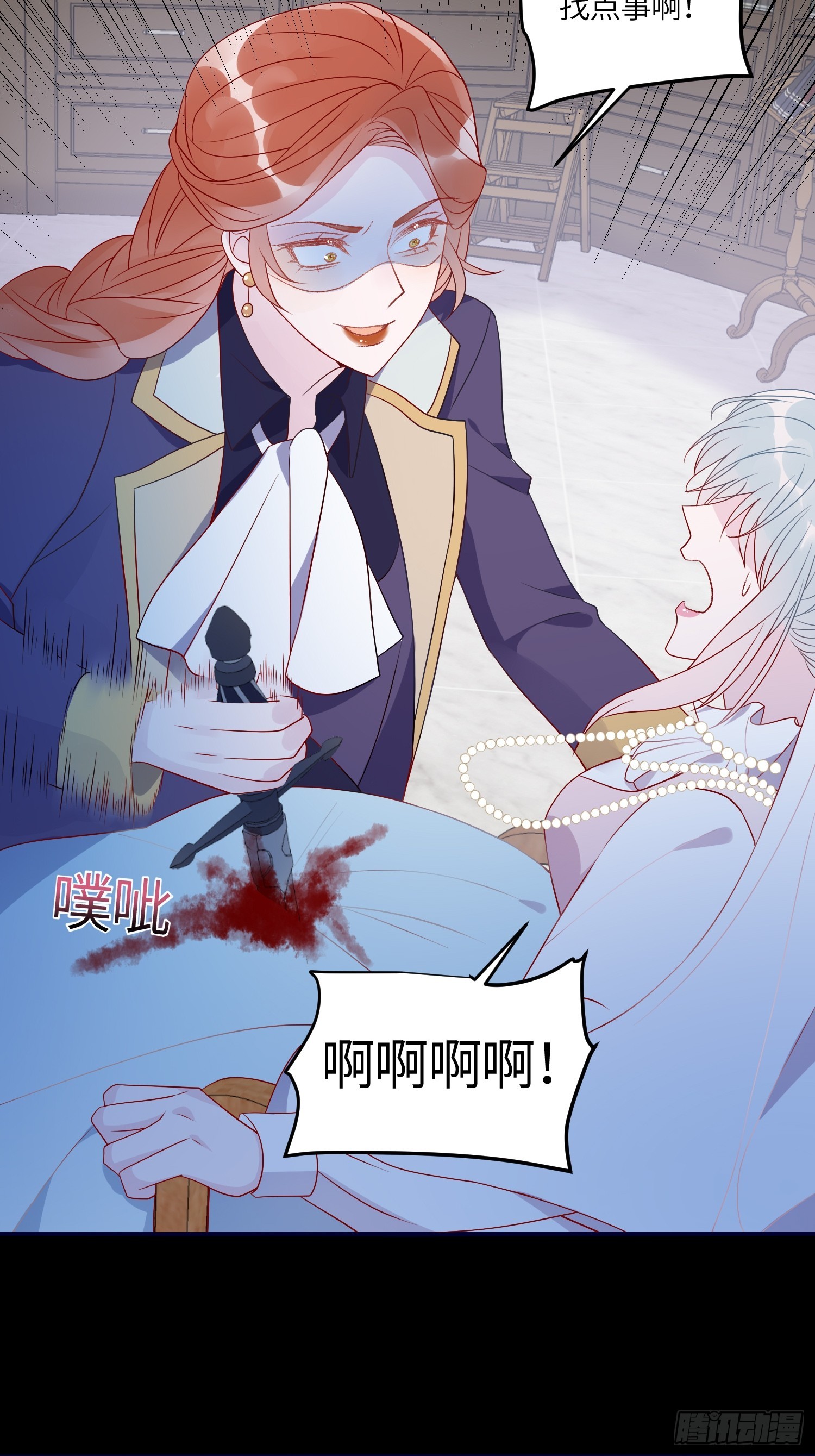 第七十八话 二皇姐有问题！-第80话
