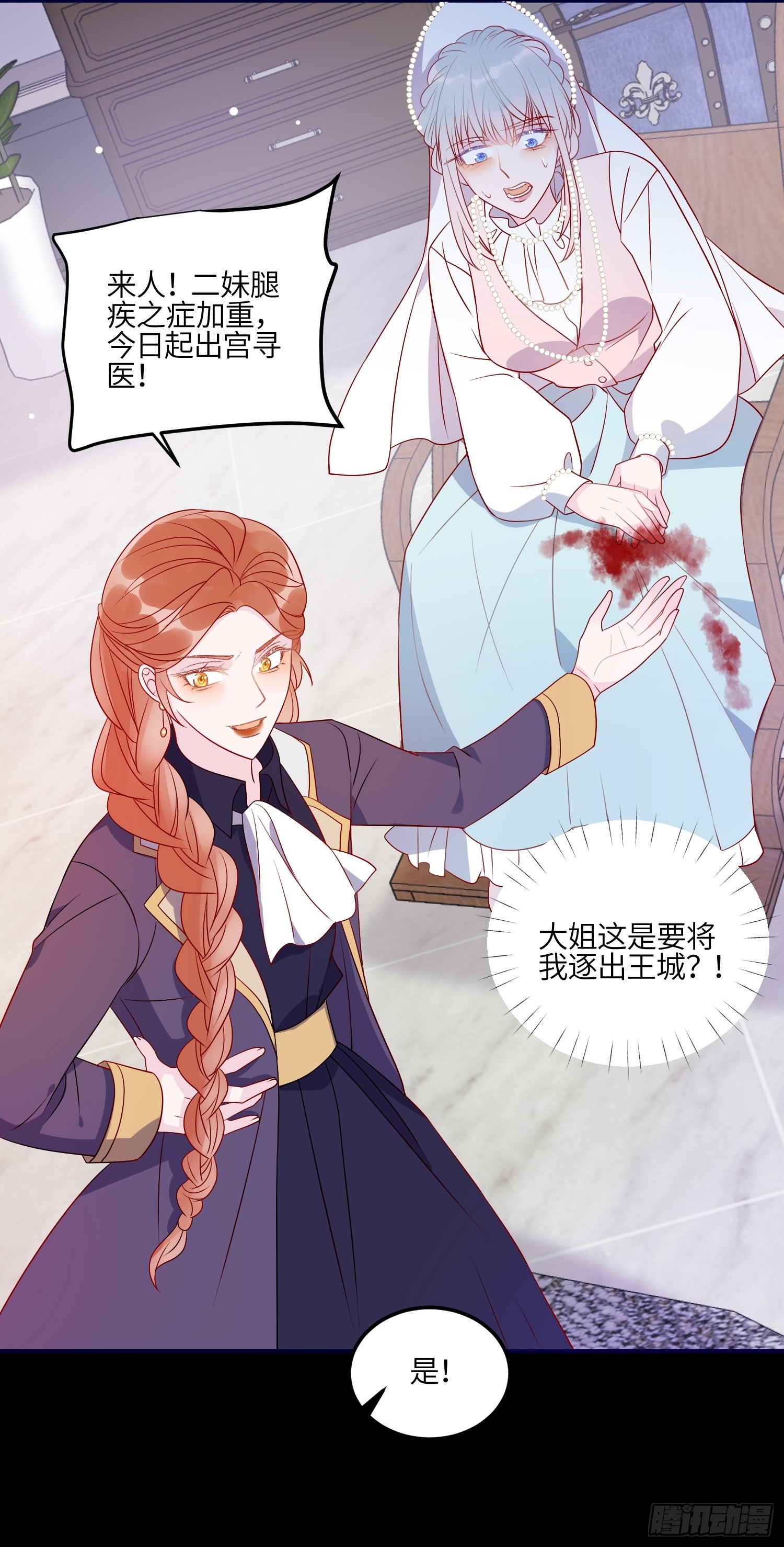 第七十八话 二皇姐有问题！-第80话