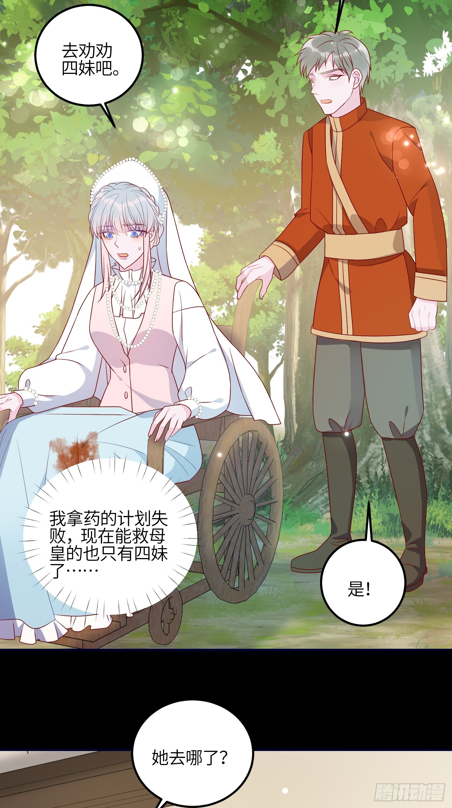 第七十八话 二皇姐有问题！-第80话