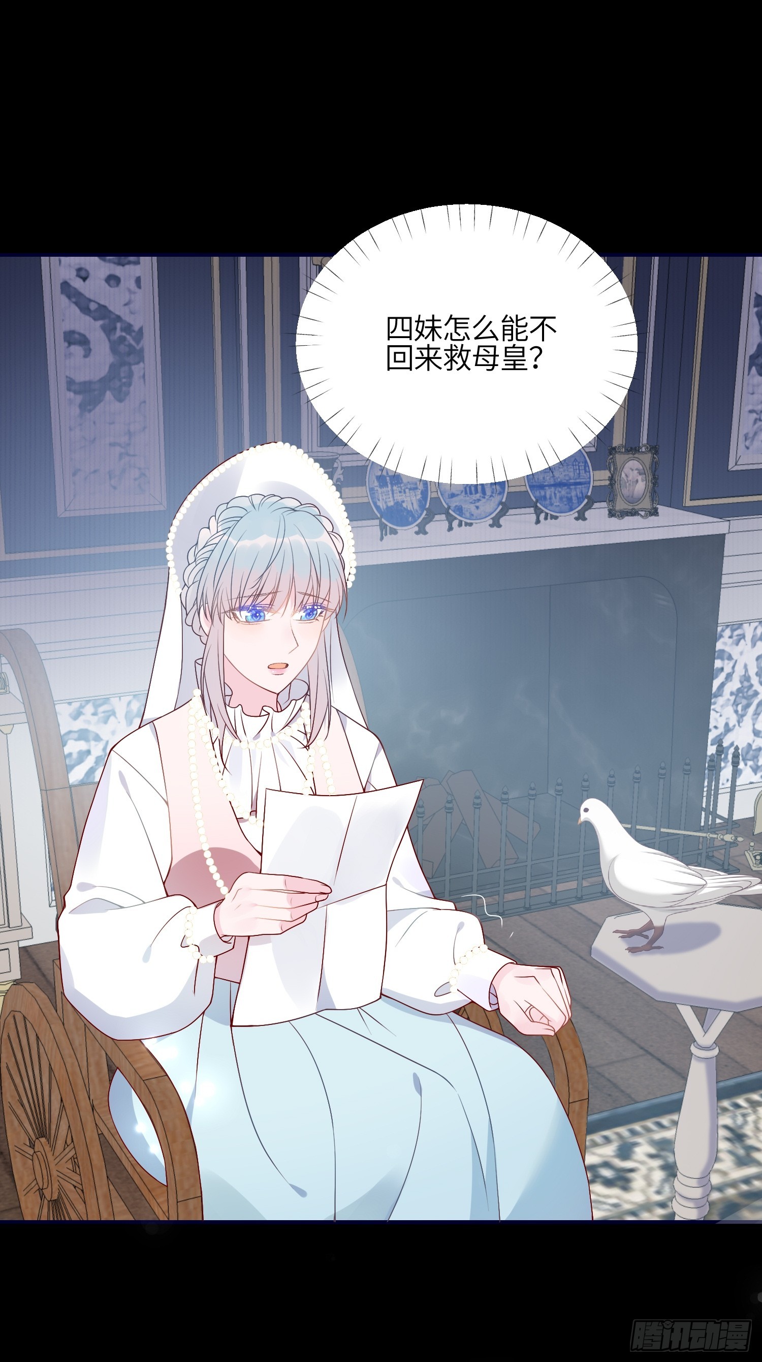 第七十八话 二皇姐有问题！-第80话