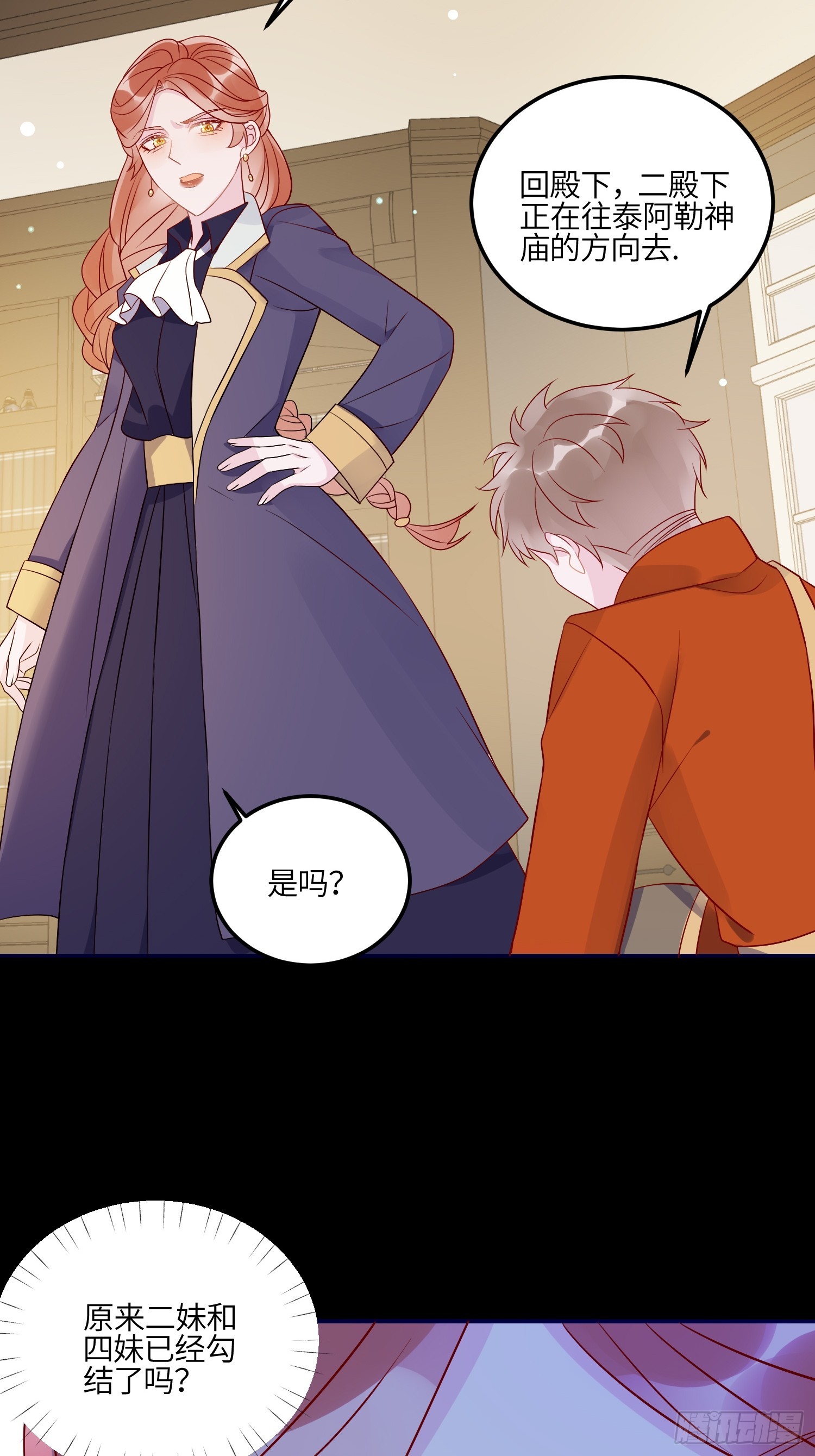 第七十八话 二皇姐有问题！-第80话