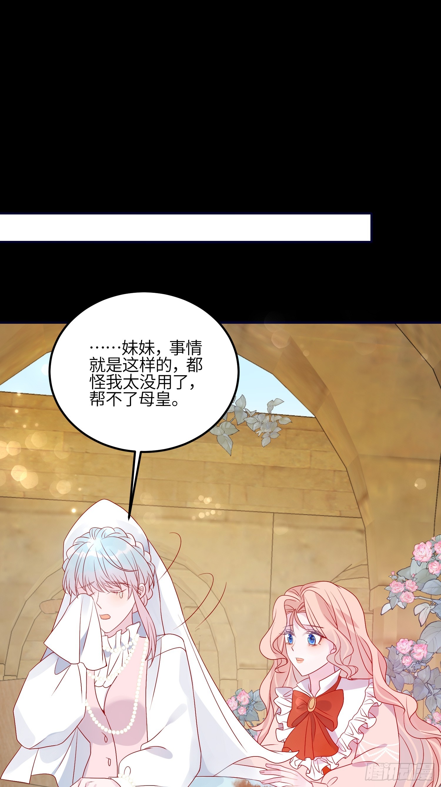 第七十八话 二皇姐有问题！-第80话