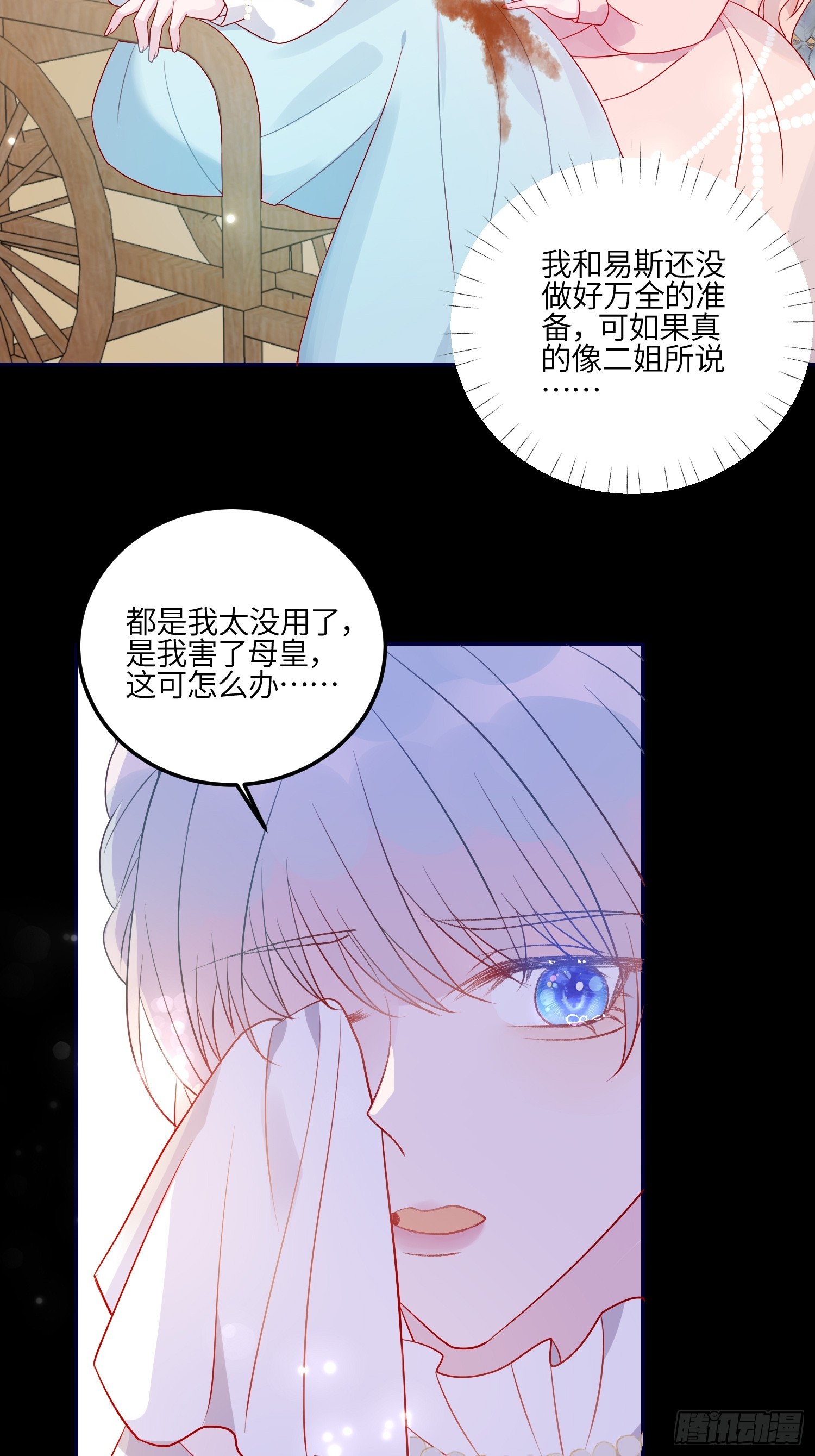 第七十八话 二皇姐有问题！-第80话