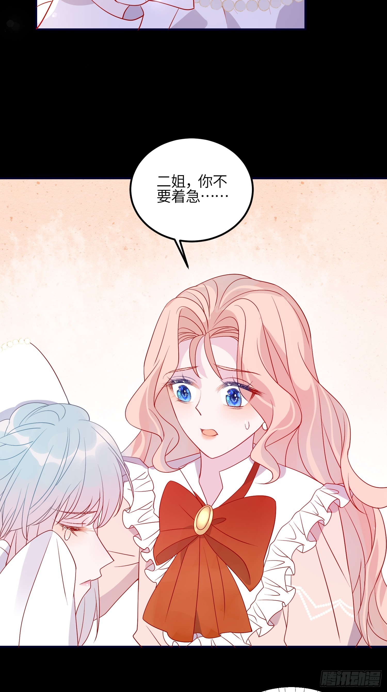 第七十八话 二皇姐有问题！-第80话