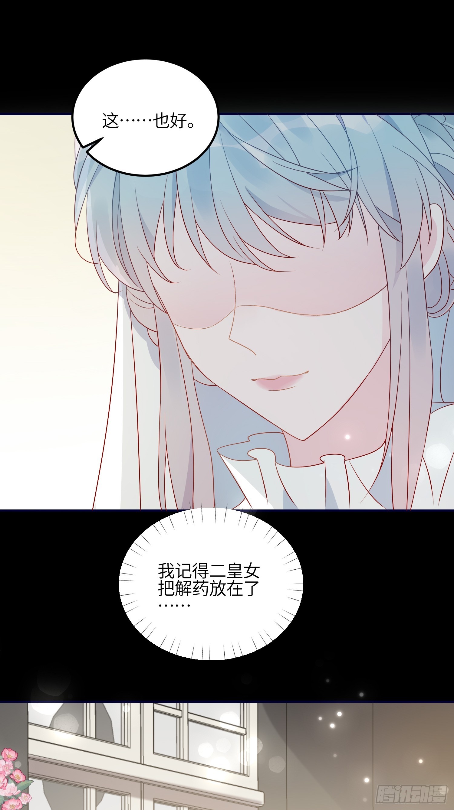 第七十八话 二皇姐有问题！-第80话