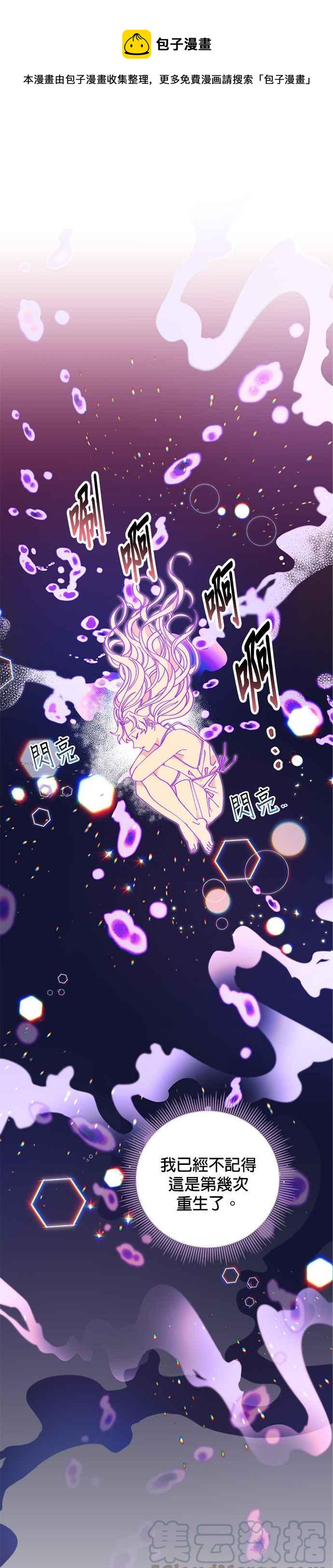 🍹皇女重生记 第2话 第1页
