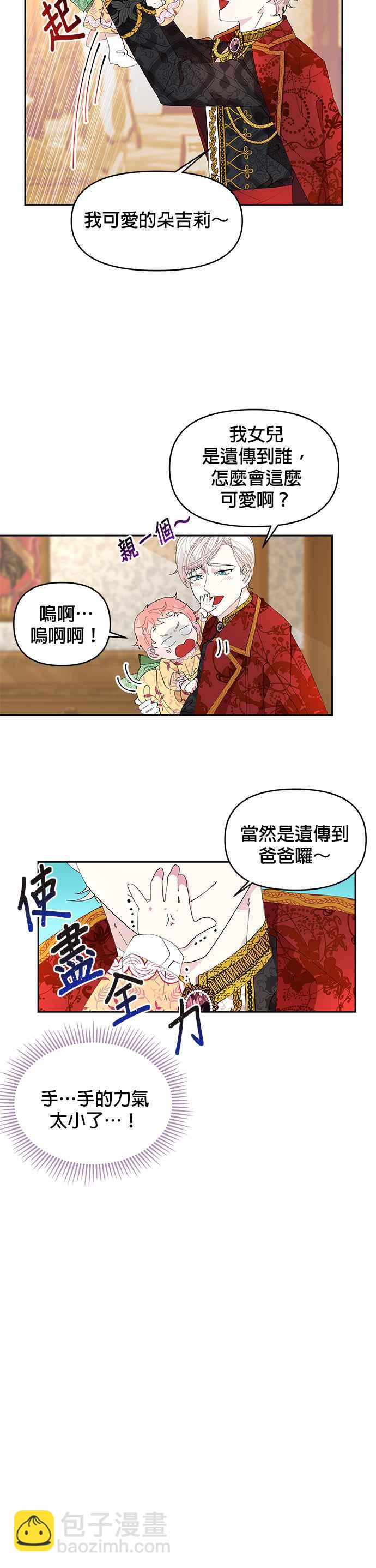 🍹皇女重生记 第2话 第10页