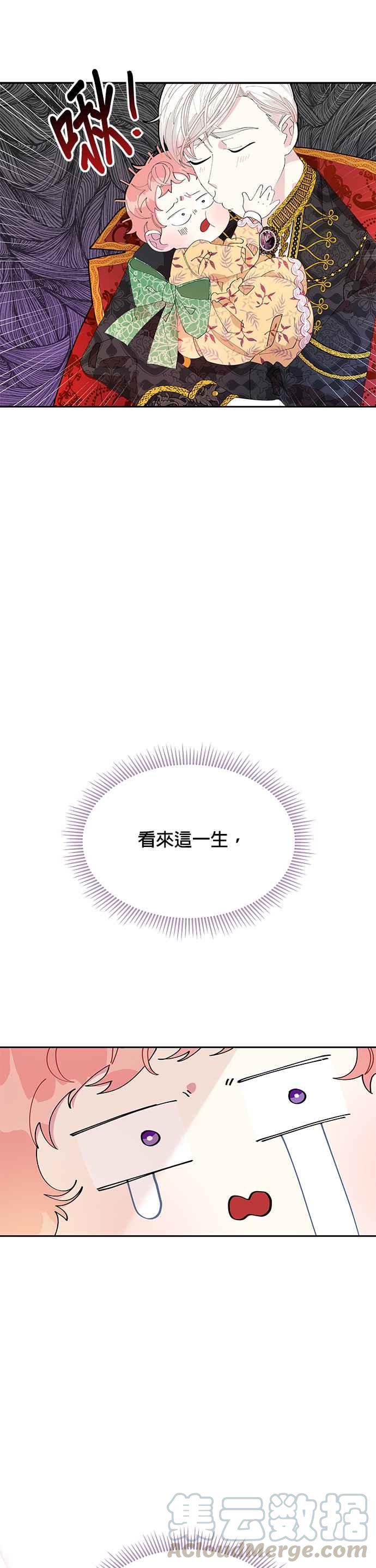 🍹皇女重生记 第2话 第11页