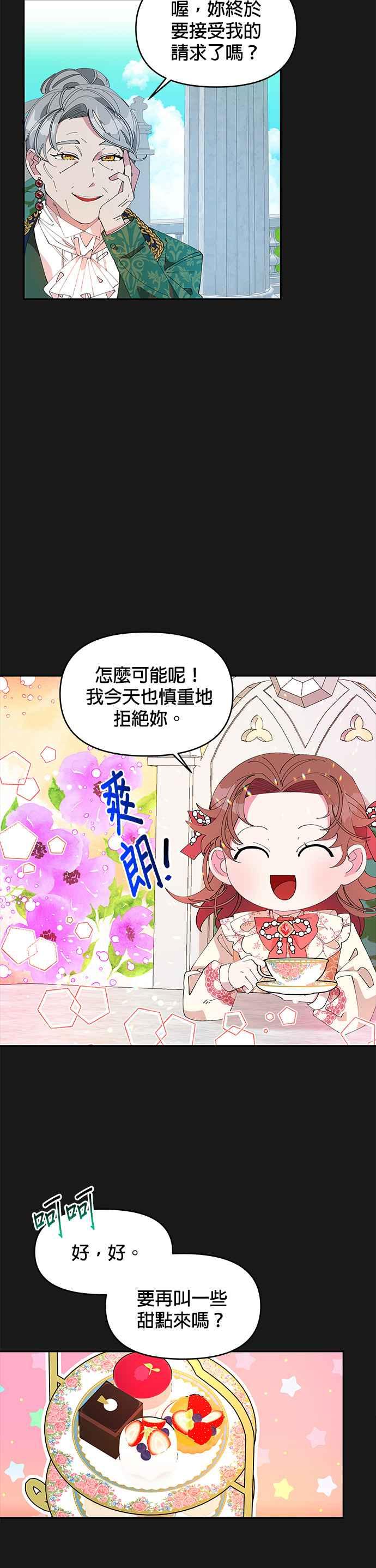 🍹皇女重生记 第2话 第16页