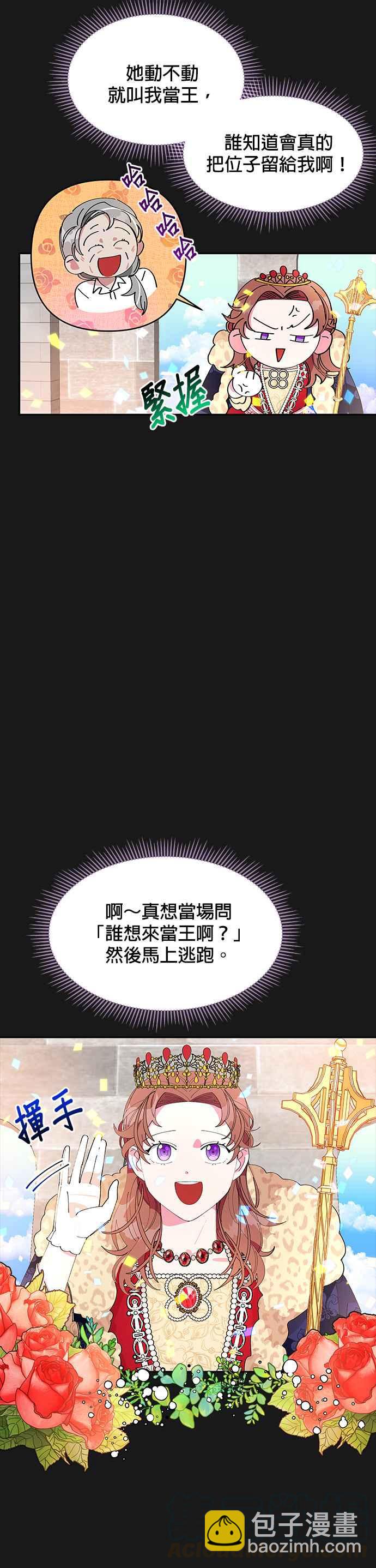 🍹皇女重生记 第2话 第23页