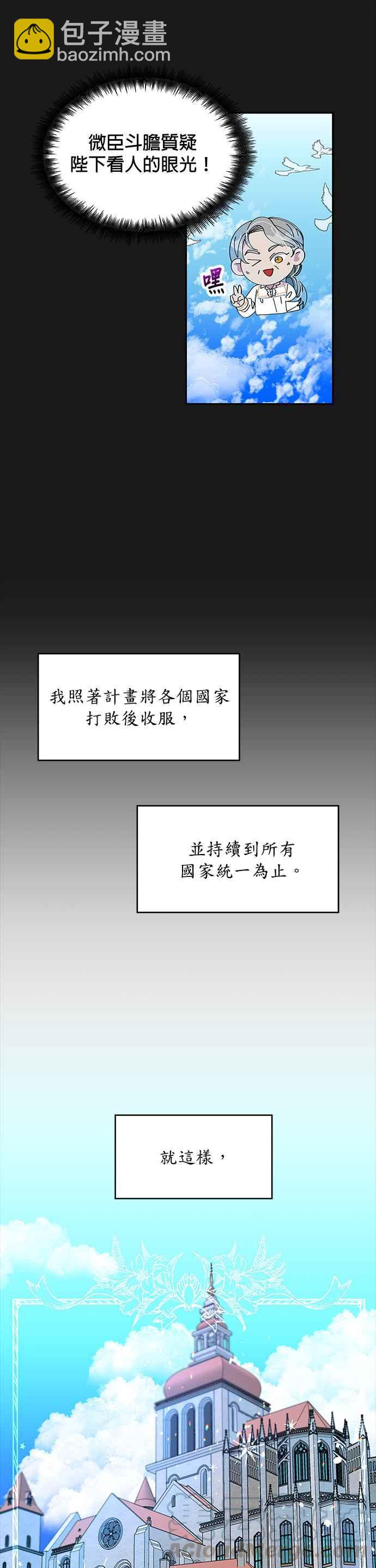🍹皇女重生记 第2话 第27页