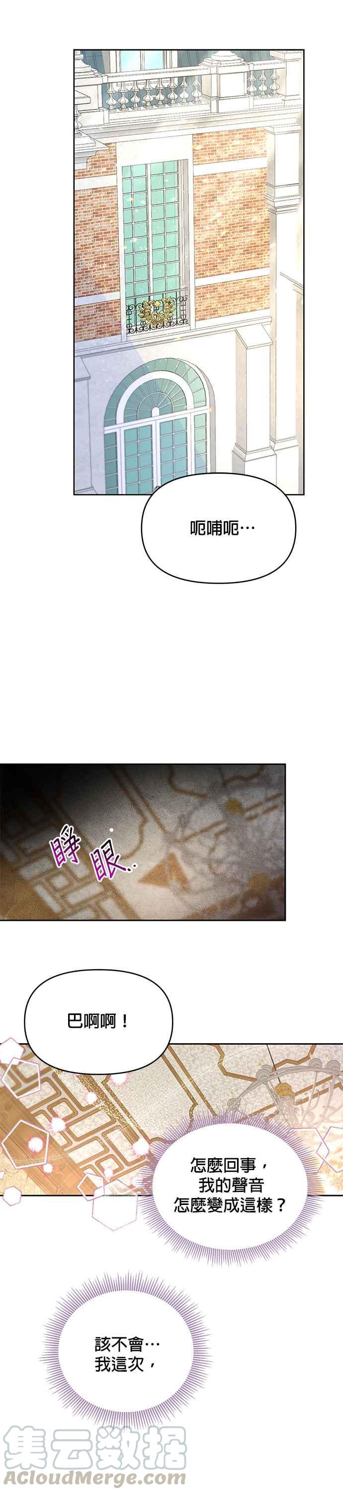 🍹皇女重生记 第2话 第3页