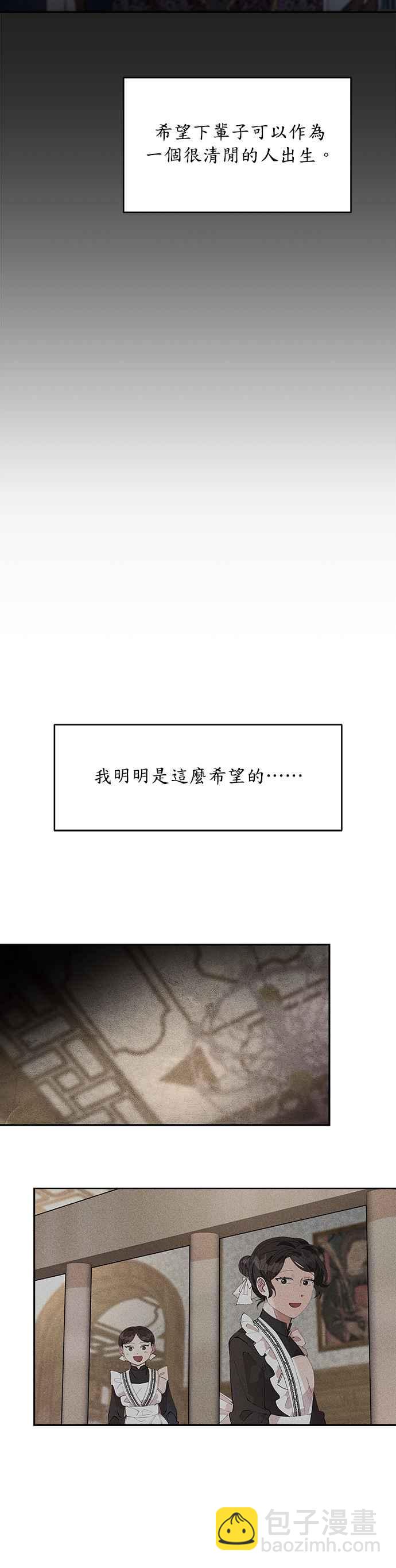 🍹皇女重生记 第2话 第30页