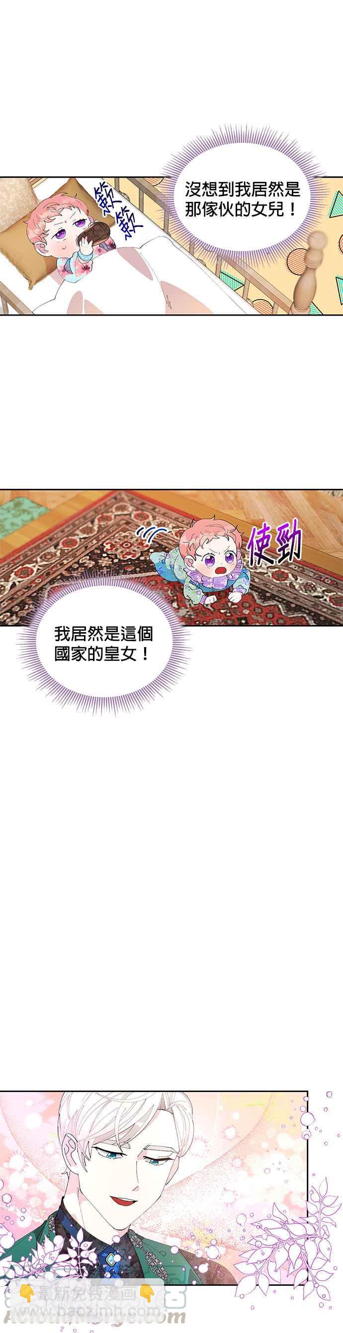 🍹皇女重生记 第2话 第31页