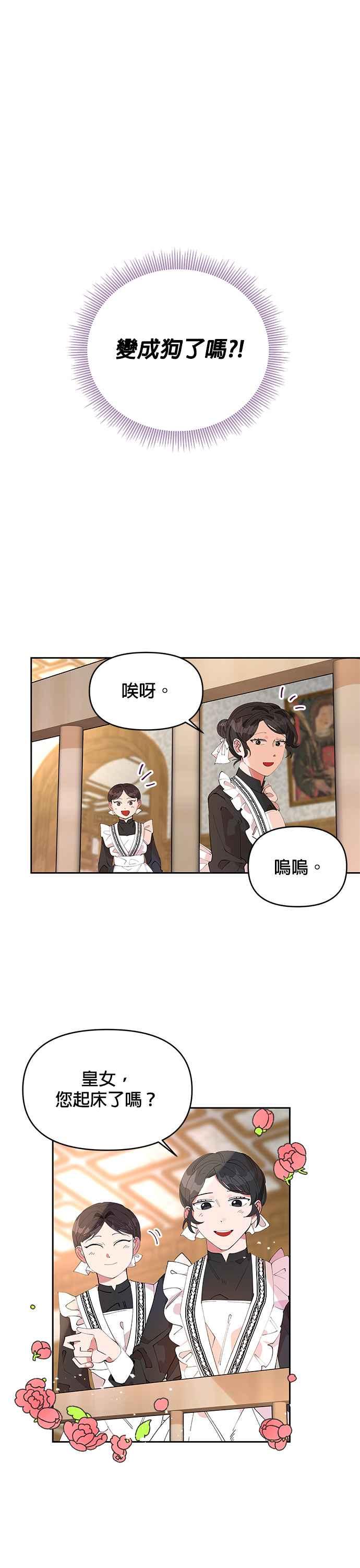 🍹皇女重生记 第2话 第4页