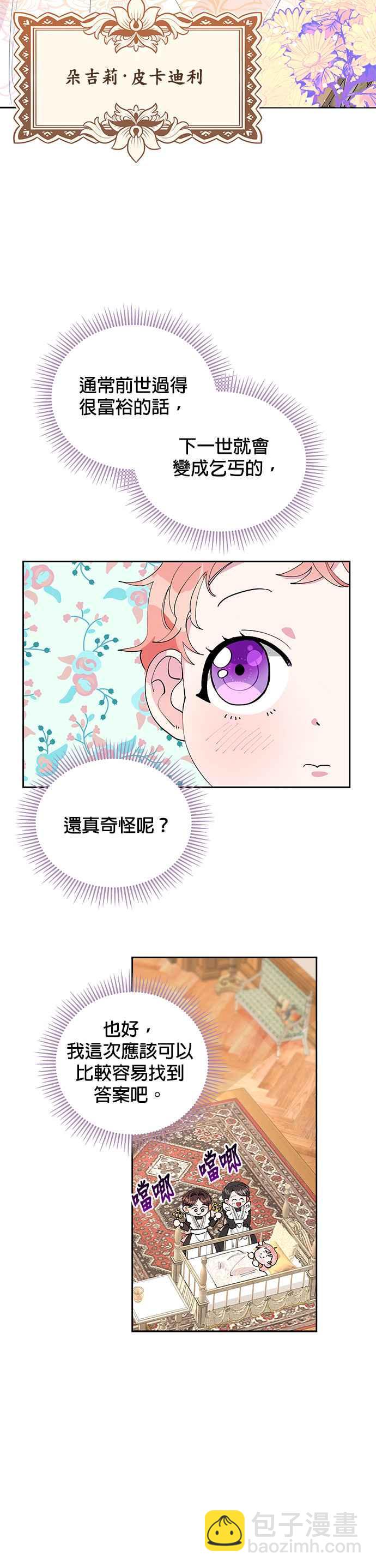 🍹皇女重生记 第2话 第6页