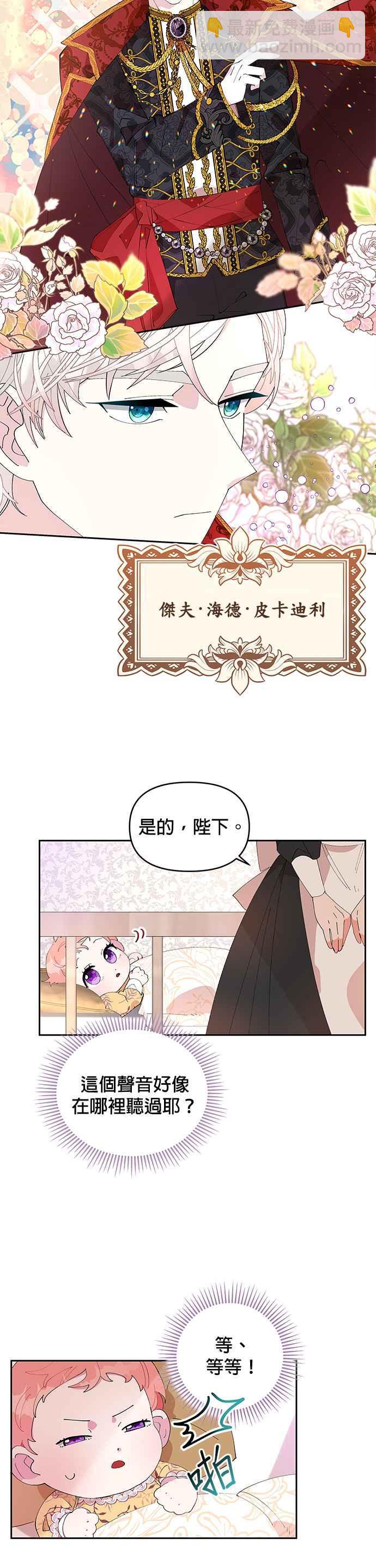 🍹皇女重生记 第2话 第8页