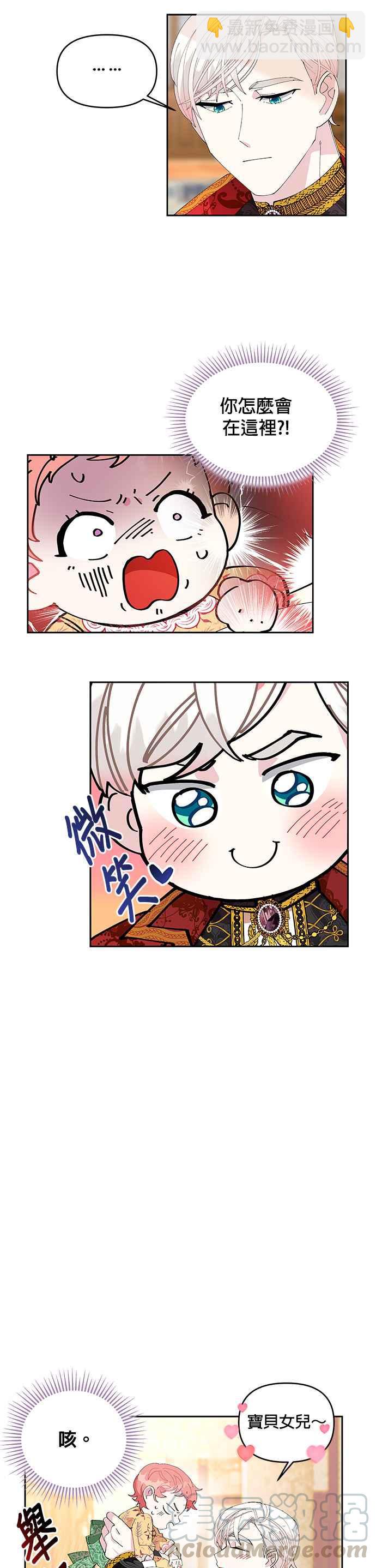 🍹皇女重生记 第2话 第9页