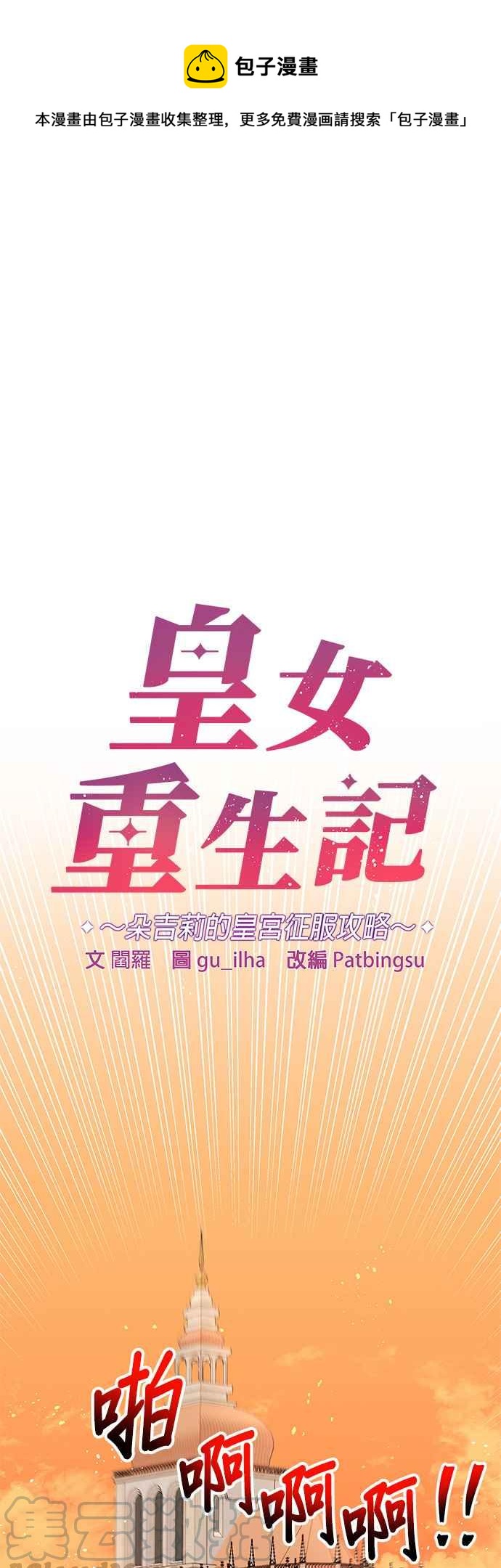 🍹皇女重生记 第14话 第1页