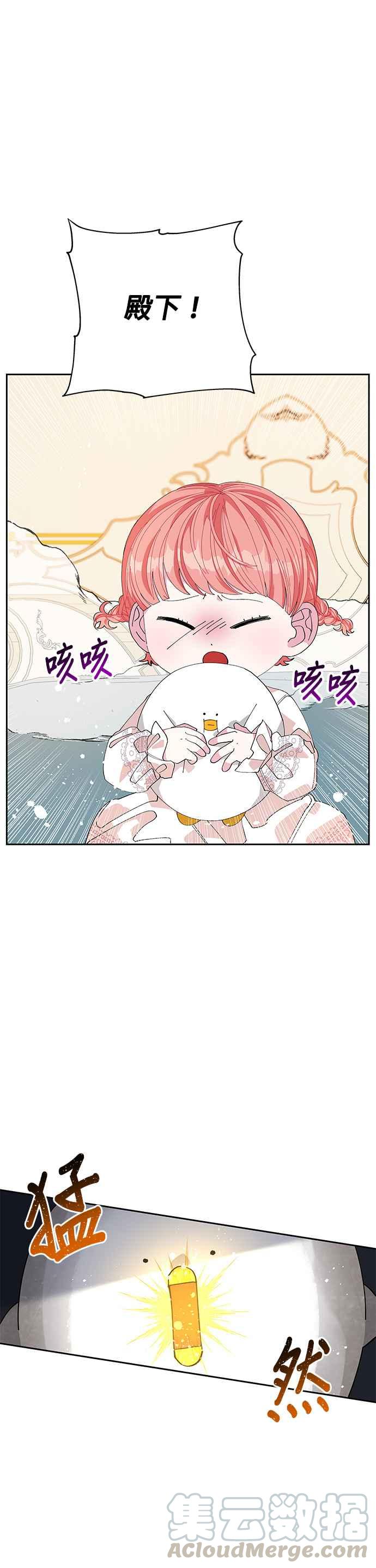 🍹皇女重生记 第14话 第11页