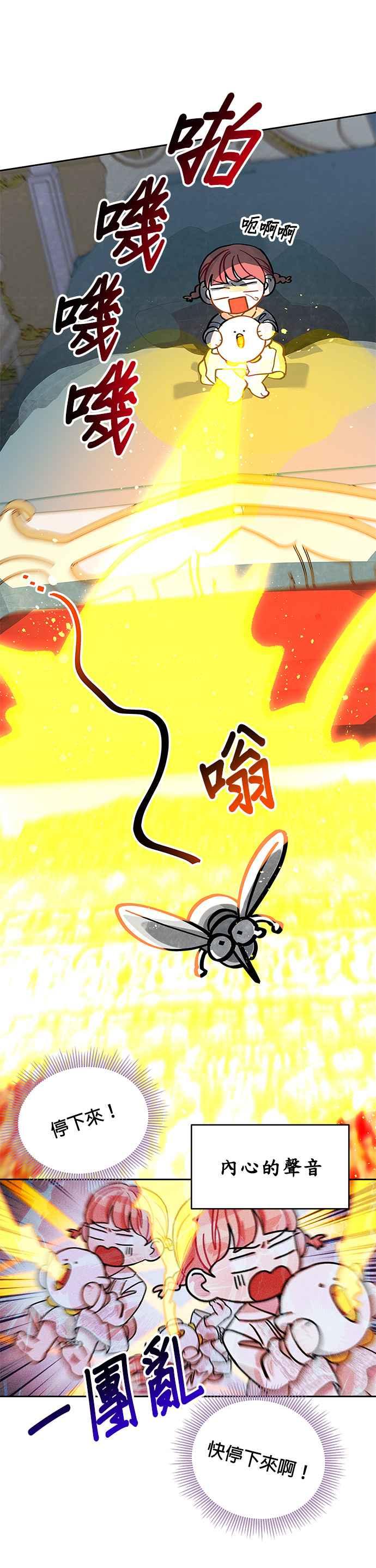 🍹皇女重生记 第14话 第12页