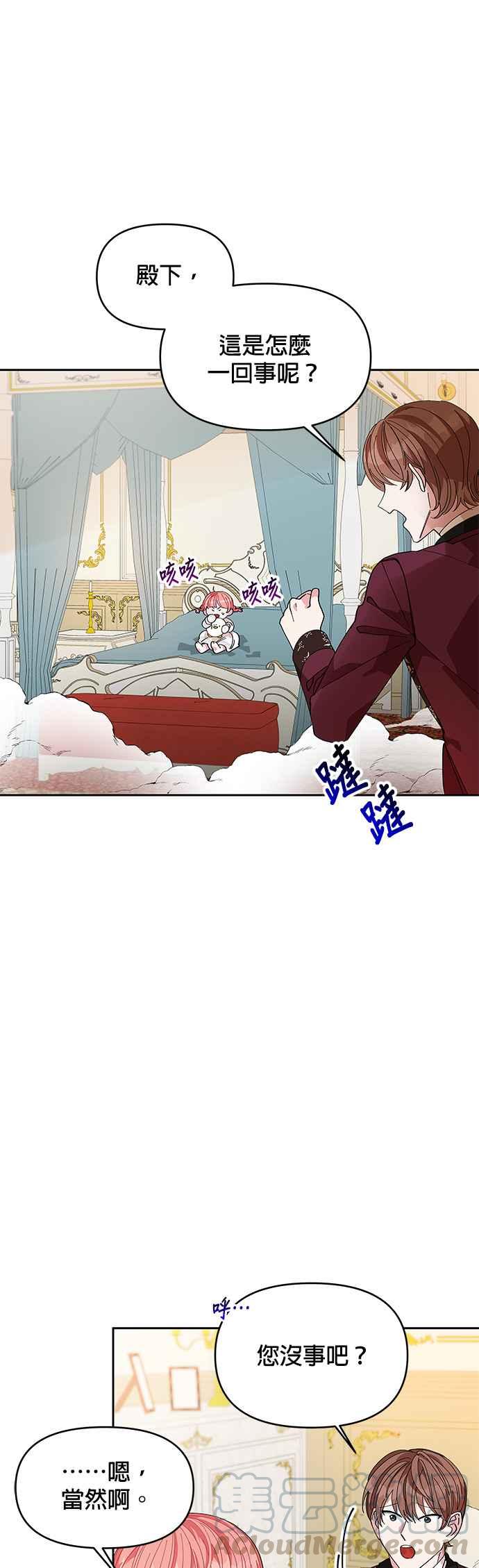 🍹皇女重生记 第14话 第13页